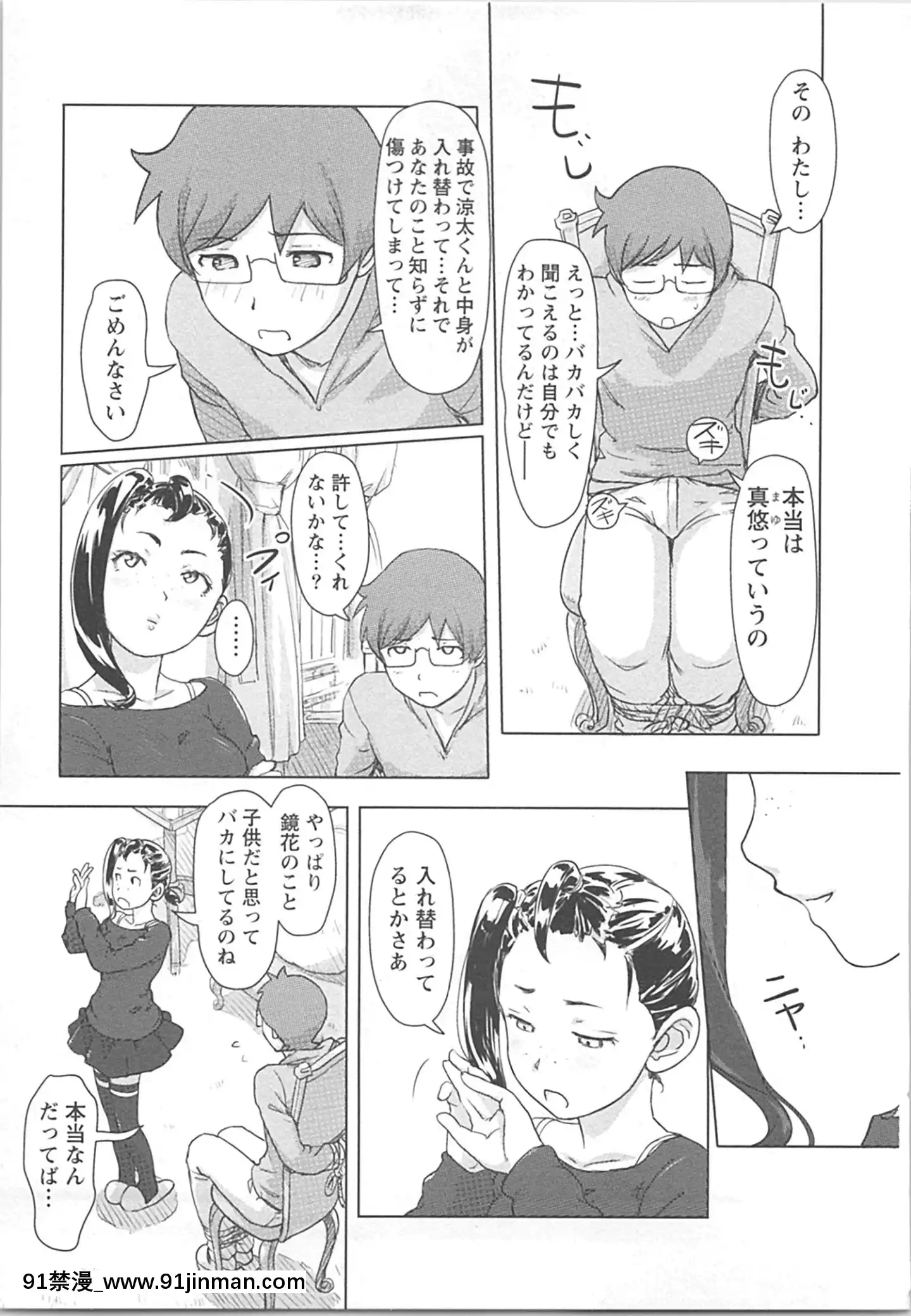 (成年コミック)[小武]快感チェンジ♂⇔♀~男のカラダより気持ちいい女の子エッチ[ford lgt 18h starter]