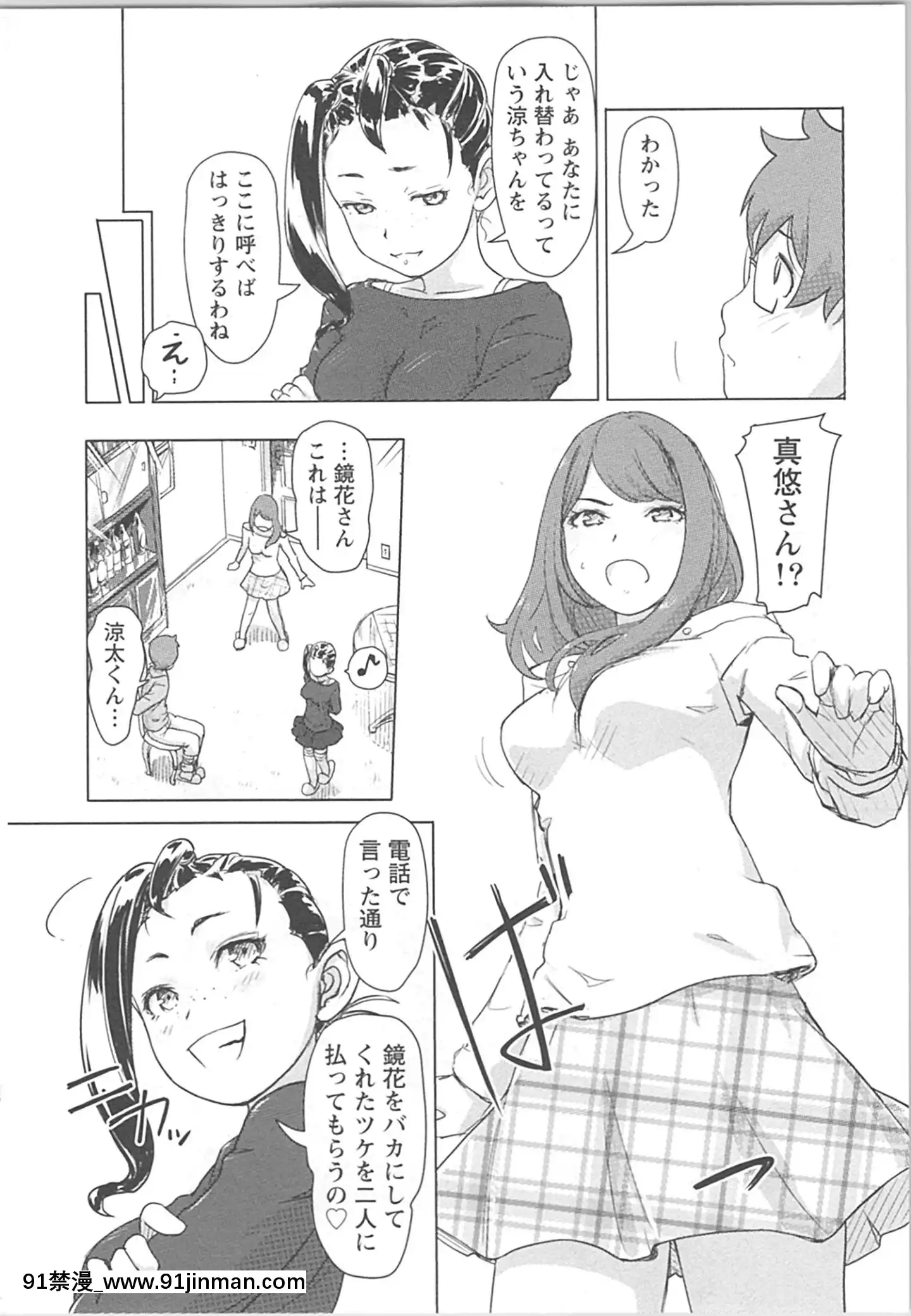 (成年コミック)[小武]快感チェンジ♂⇔♀~男のカラダより気持ちいい女の子エッチ[ford lgt 18h starter]