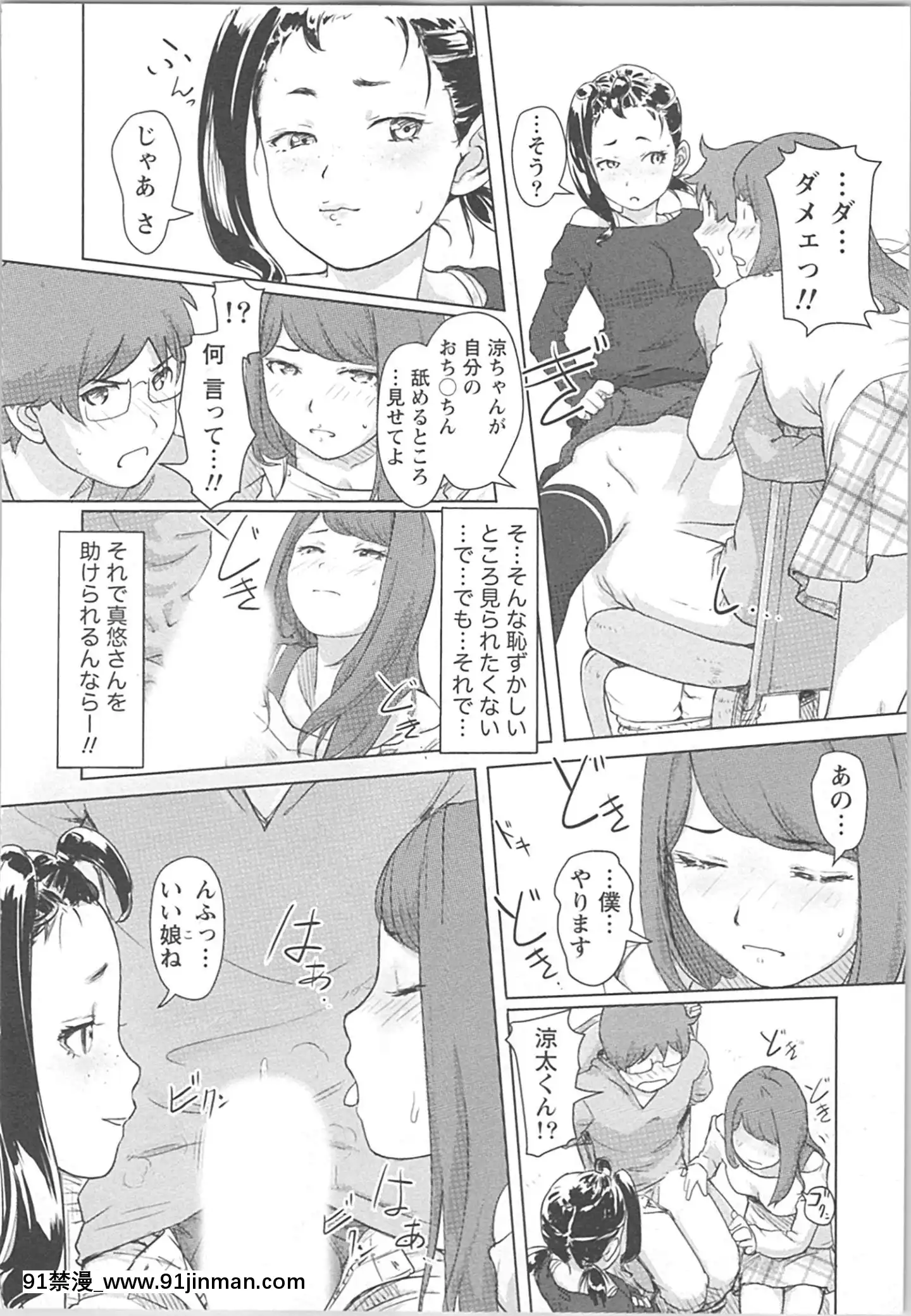 (成年コミック)[小武]快感チェンジ♂⇔♀~男のカラダより気持ちいい女の子エッチ[ford lgt 18h starter]