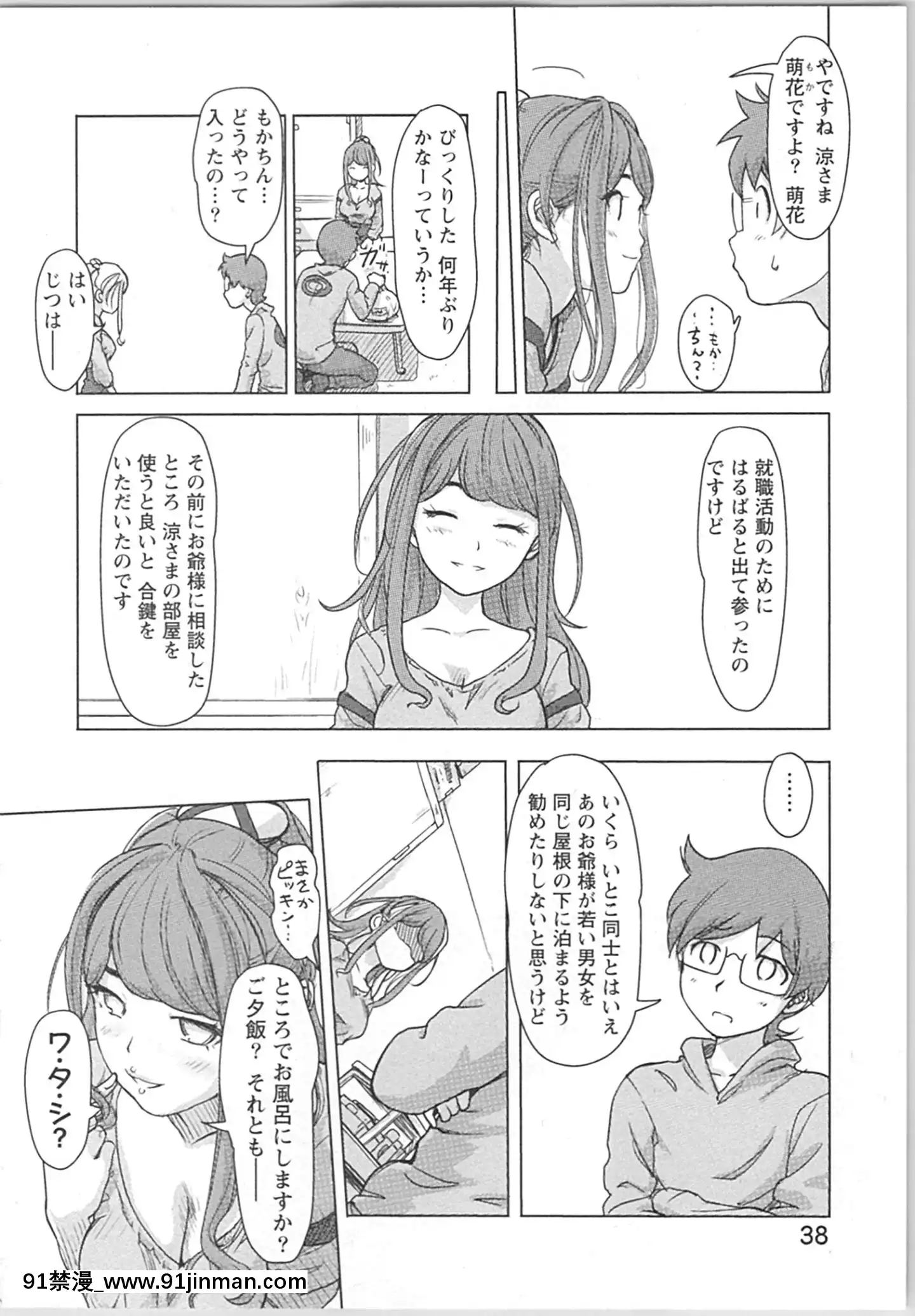 (成年コミック)[小武]快感チェンジ♂⇔♀~男のカラダより気持ちいい女の子エッチ[ford lgt 18h starter]