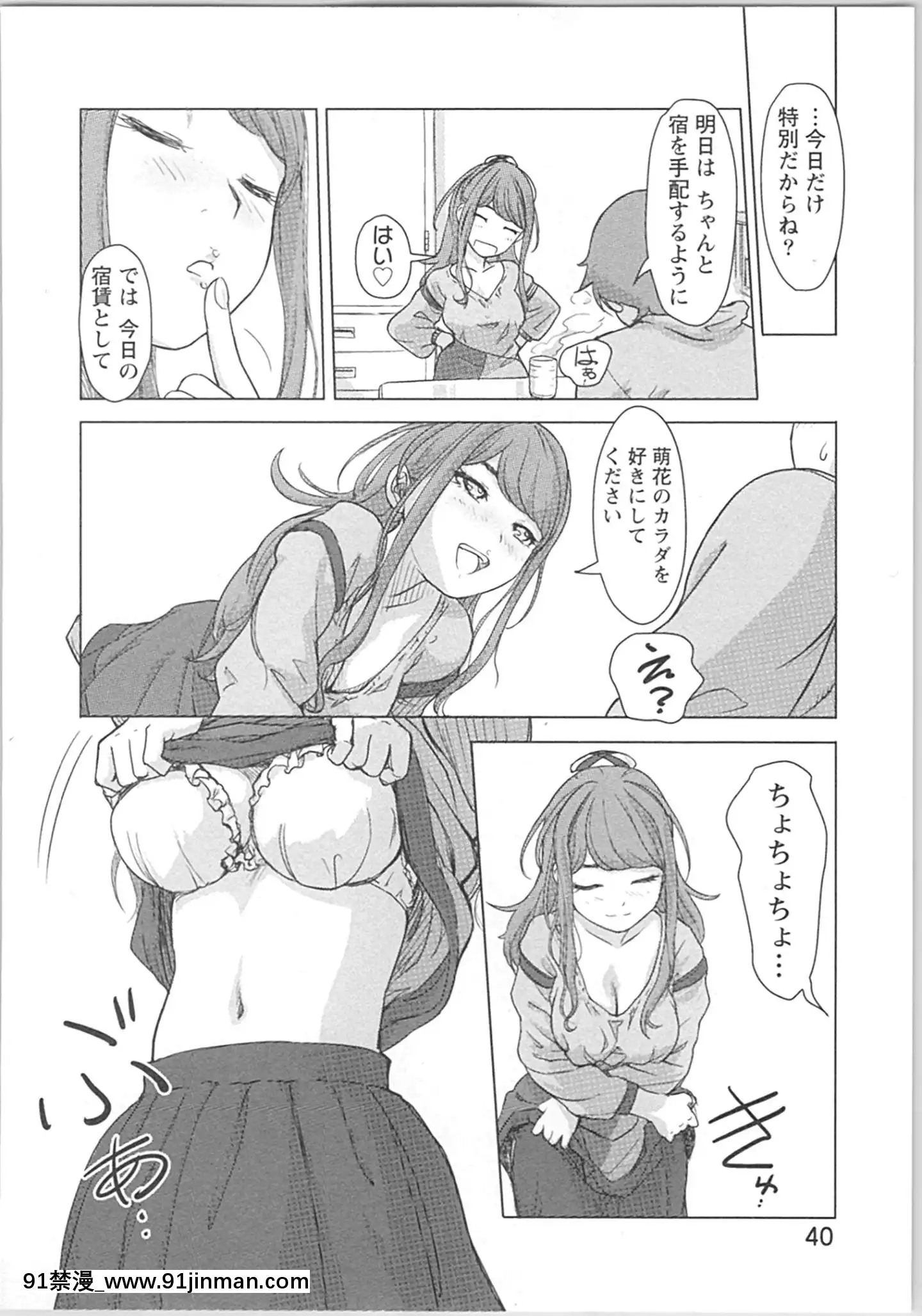 (成年コミック)[小武]快感チェンジ♂⇔♀~男のカラダより気持ちいい女の子エッチ[ford lgt 18h starter]
