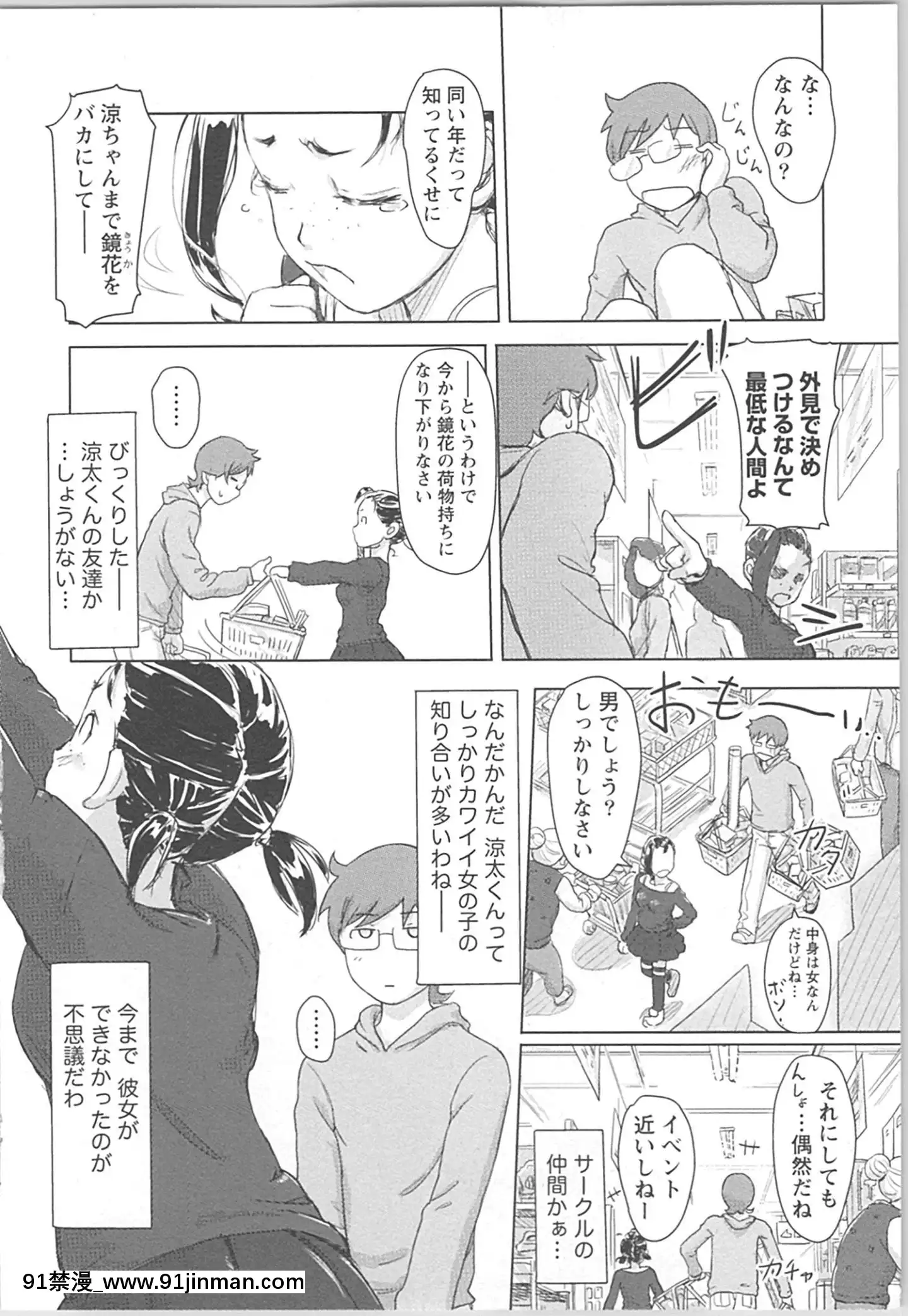 (成年コミック)[小武]快感チェンジ♂⇔♀~男のカラダより気持ちいい女の子エッチ[ford lgt 18h starter]