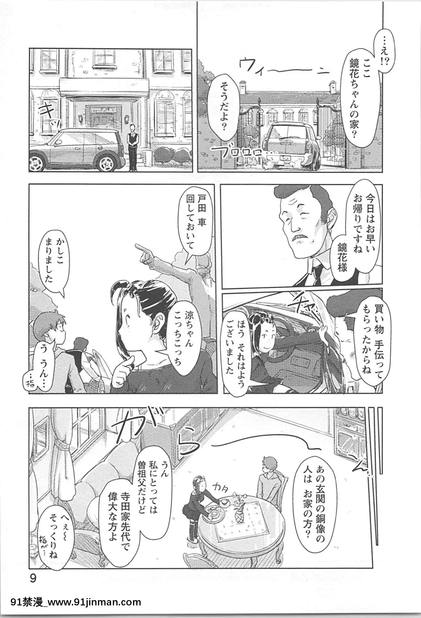 (成年コミック)[小武]快感チェンジ♂⇔♀~男のカラダより気持ちいい女の子エッチ[ford lgt 18h starter]