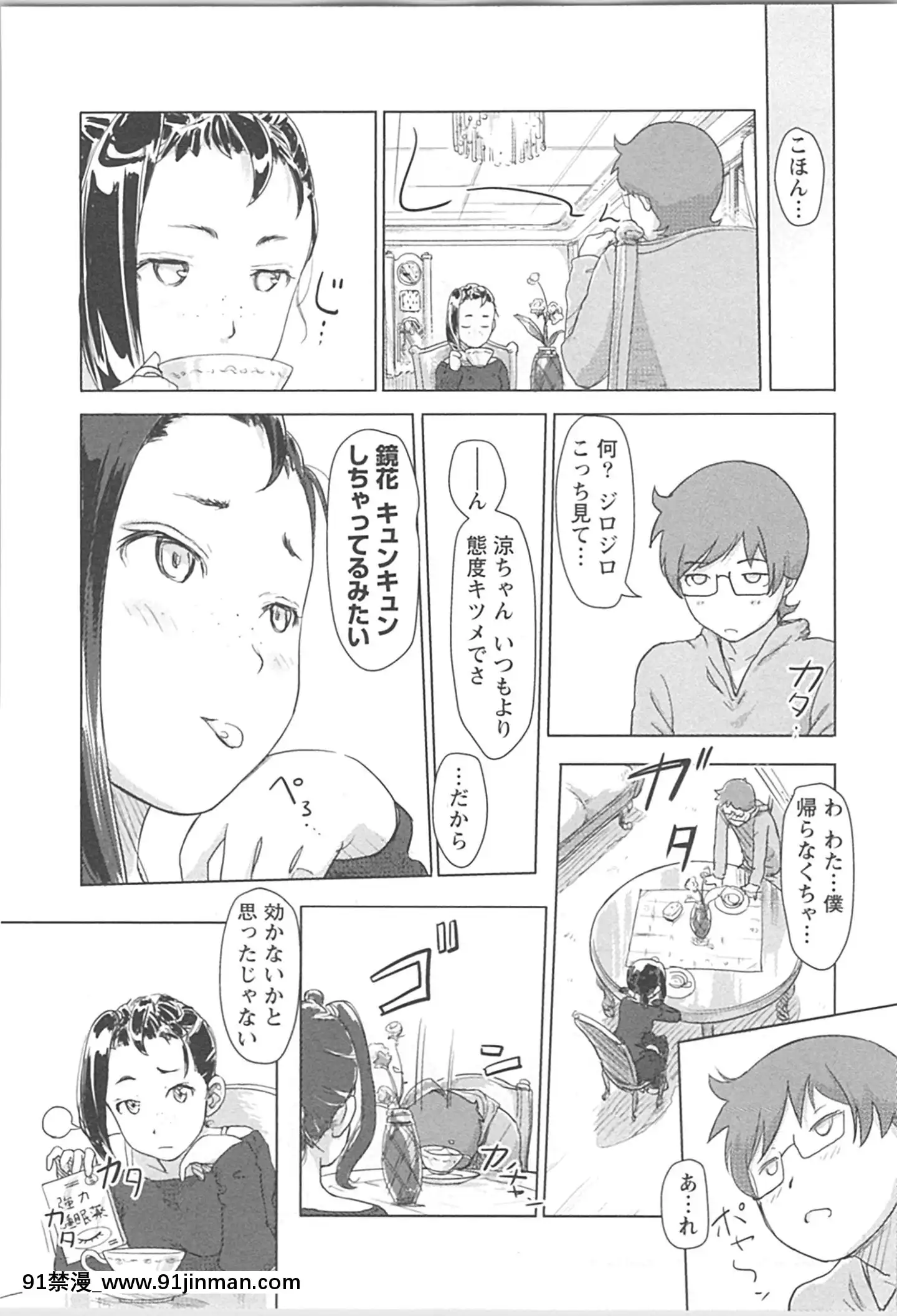 (成年コミック)[小武]快感チェンジ♂⇔♀~男のカラダより気持ちいい女の子エッチ[ford lgt 18h starter]