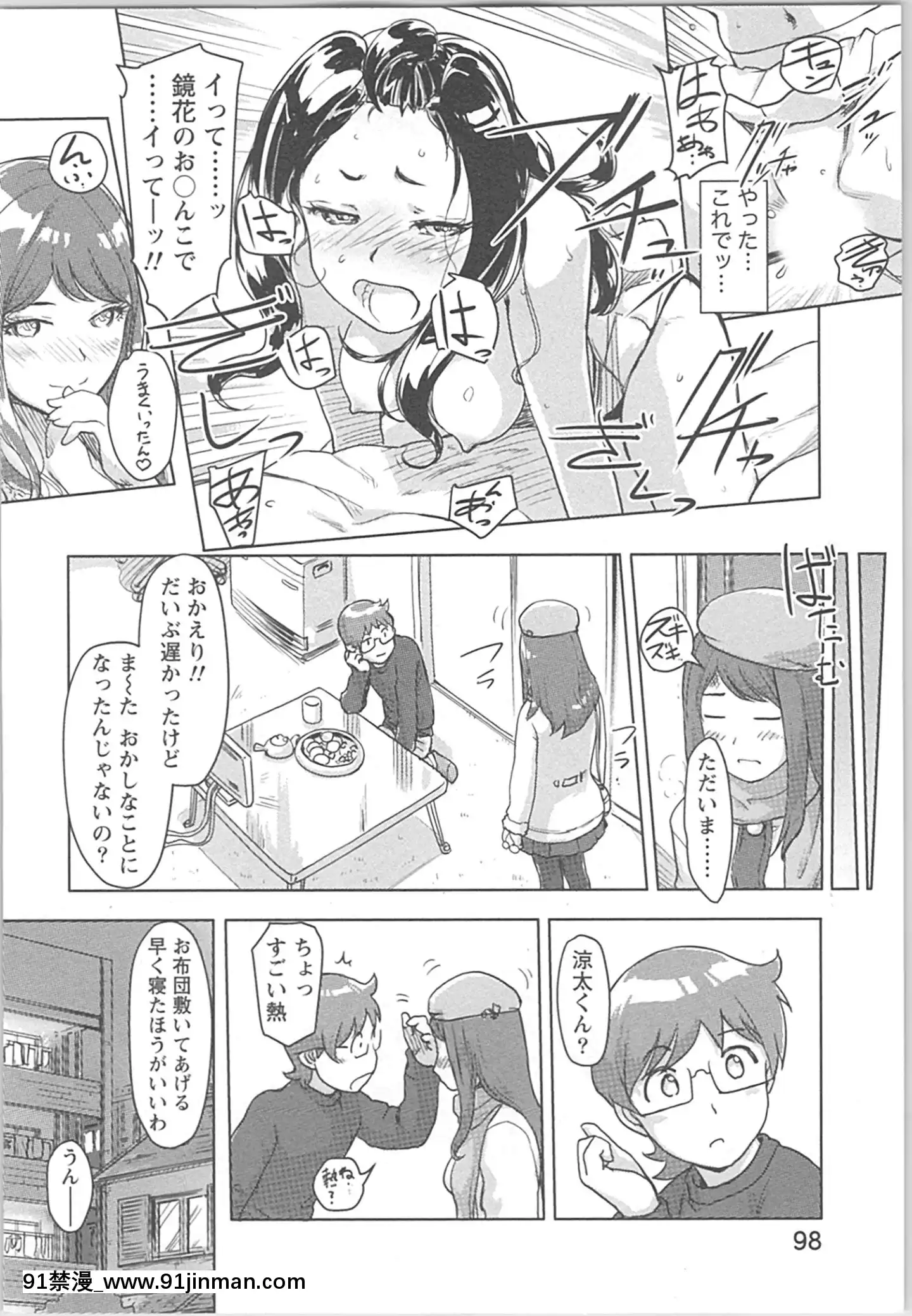 (成年コミック)[小武]快感チェンジ♂⇔♀~男のカラダより気持ちいい女の子エッチ[ford lgt 18h starter]