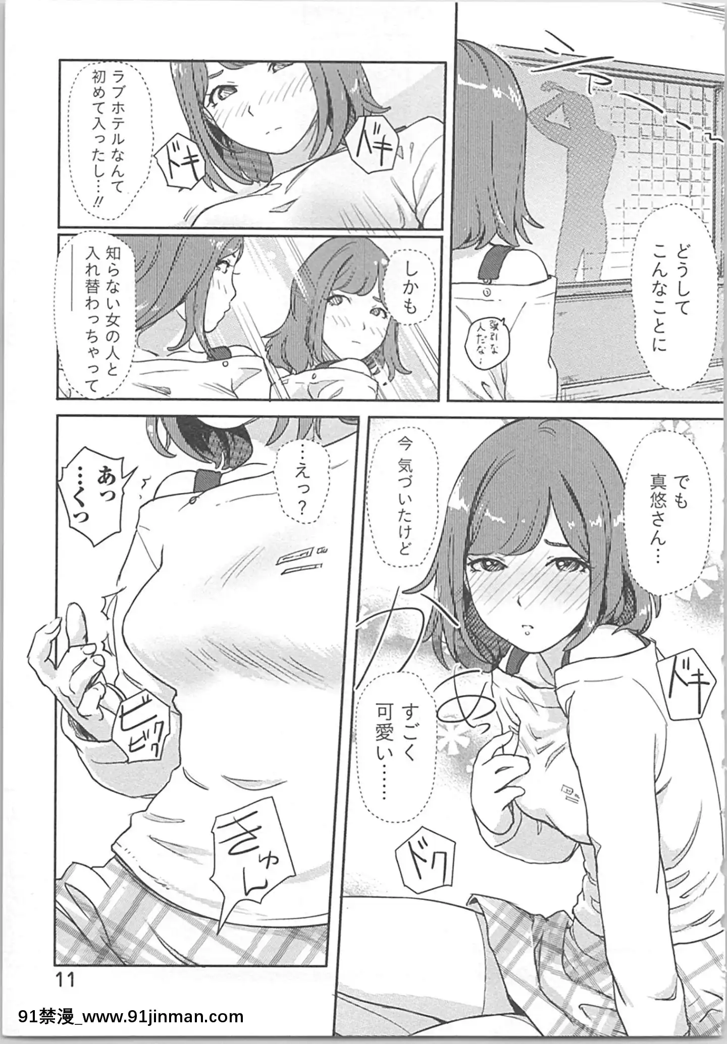 (成年コミック)[小武]快感チェンジ♂⇔♀～初めては女のカラダで[apk av 18禁]