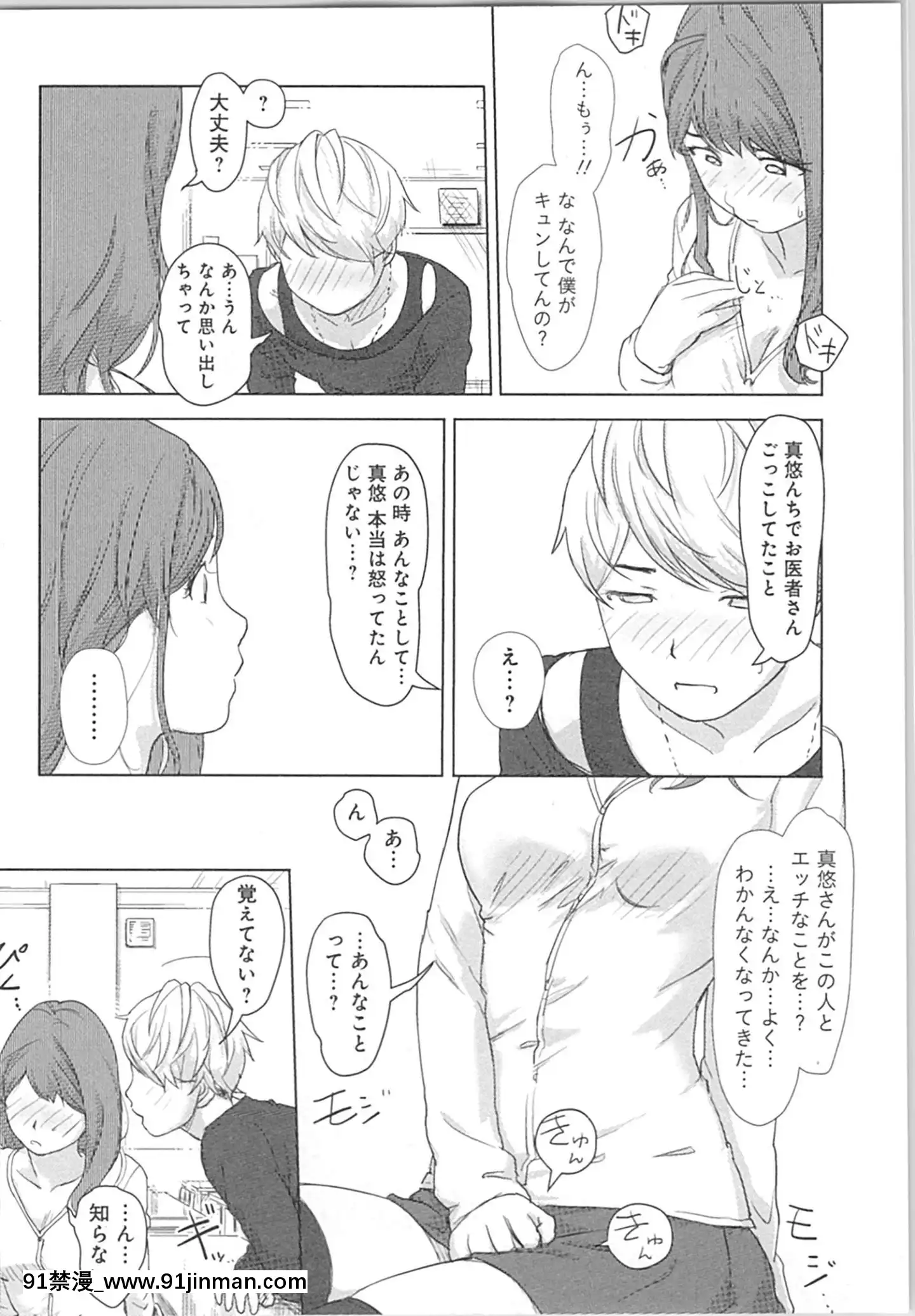 (成年コミック)[小武]快感チェンジ♂⇔♀～初めては女のカラダで[apk av 18禁]