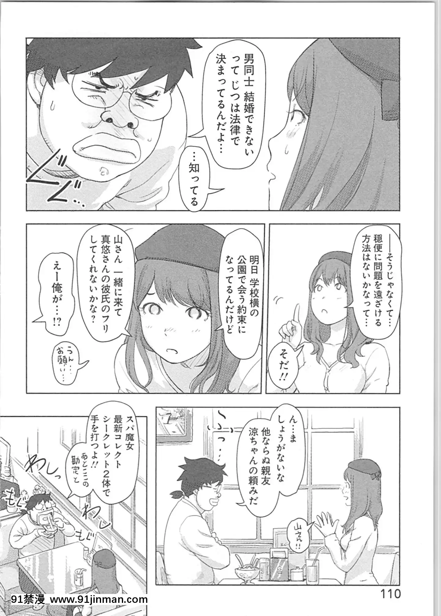 (成年コミック)[小武]快感チェンジ♂⇔♀～初めては女のカラダで[apk av 18禁]