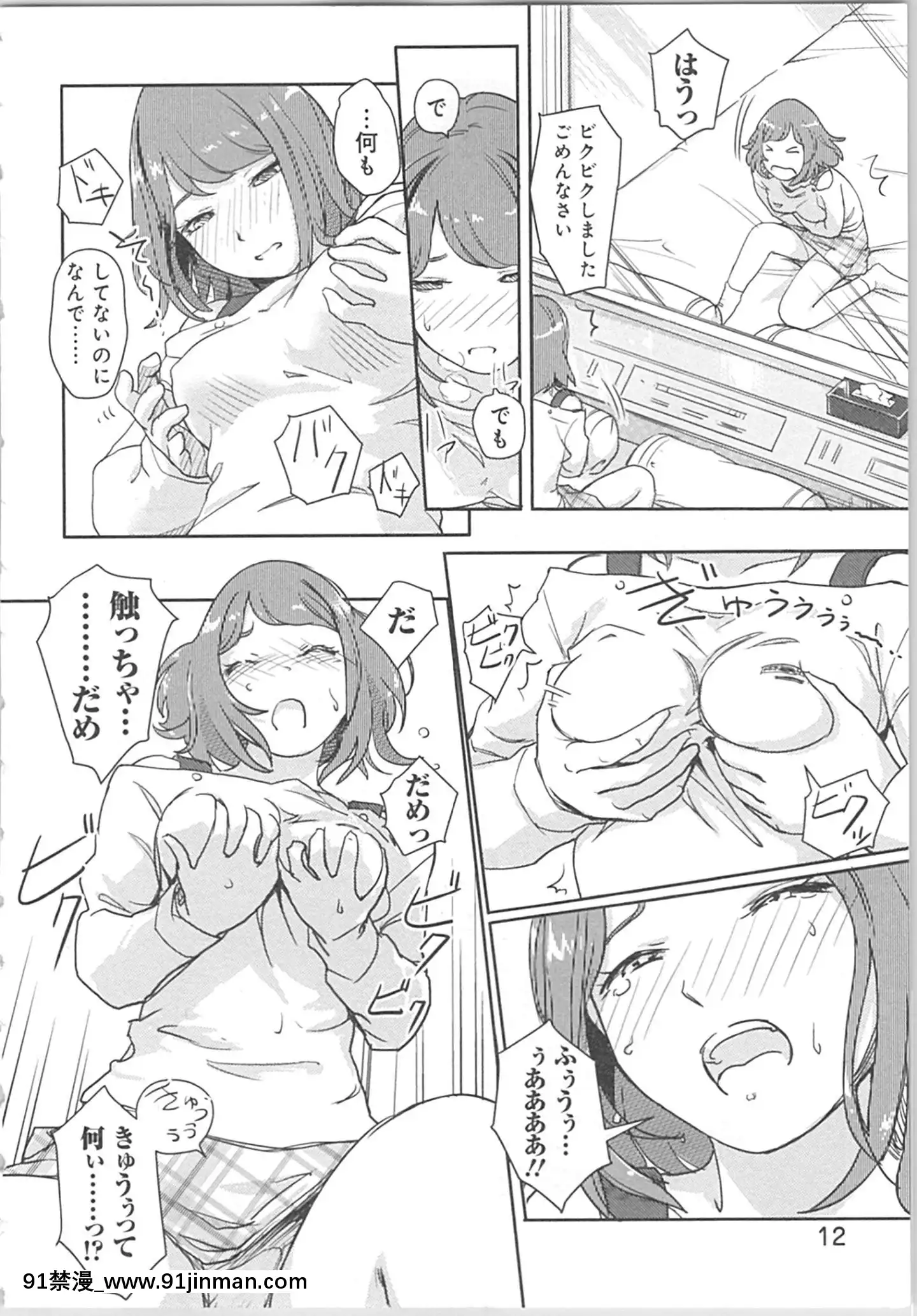 (成年コミック)[小武]快感チェンジ♂⇔♀～初めては女のカラダで[apk av 18禁]