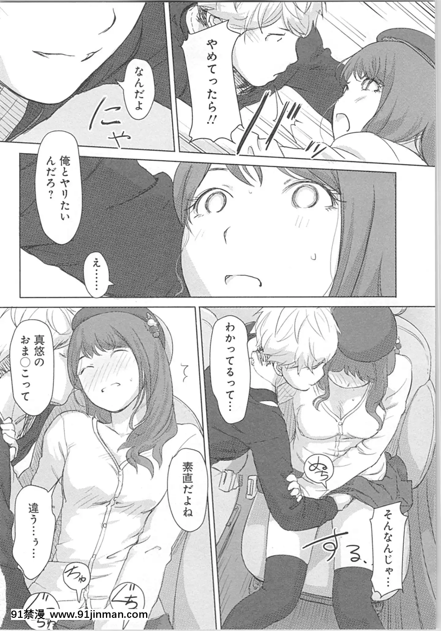 (成年コミック)[小武]快感チェンジ♂⇔♀～初めては女のカラダで[apk av 18禁]