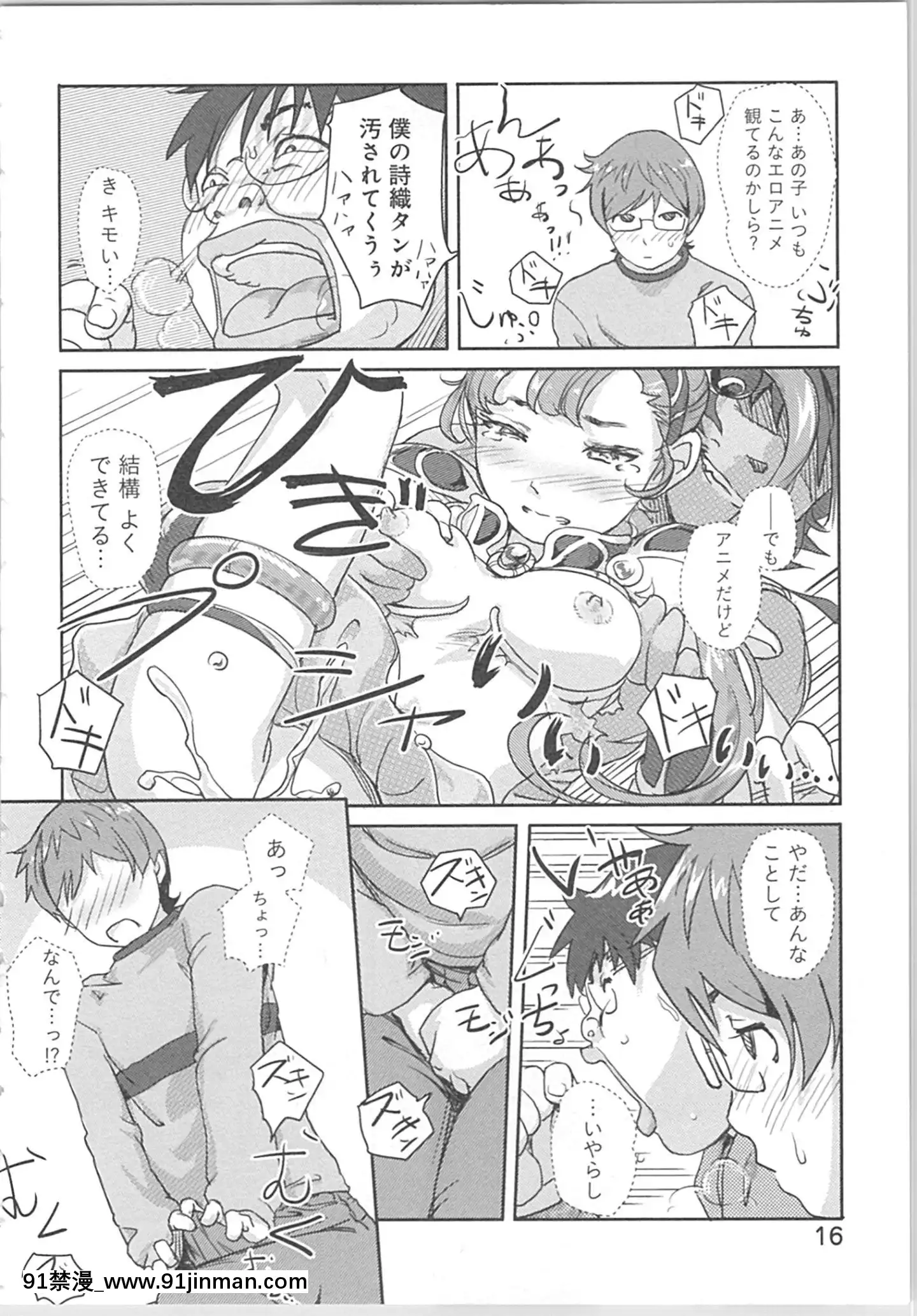 (成年コミック)[小武]快感チェンジ♂⇔♀～初めては女のカラダで[apk av 18禁]