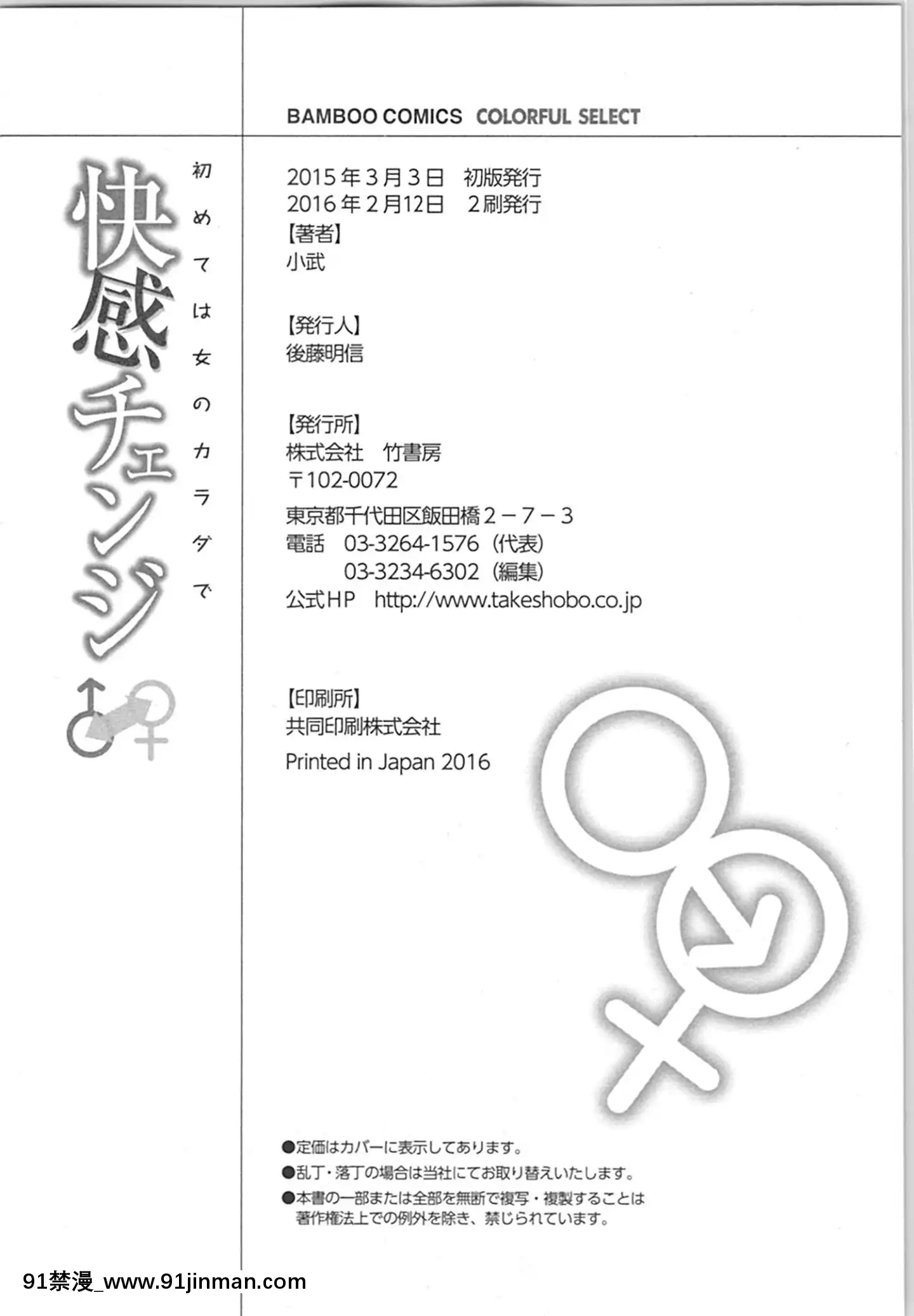(成年コミック)[小武]快感チェンジ♂⇔♀～初めては女のカラダで[apk av 18禁]