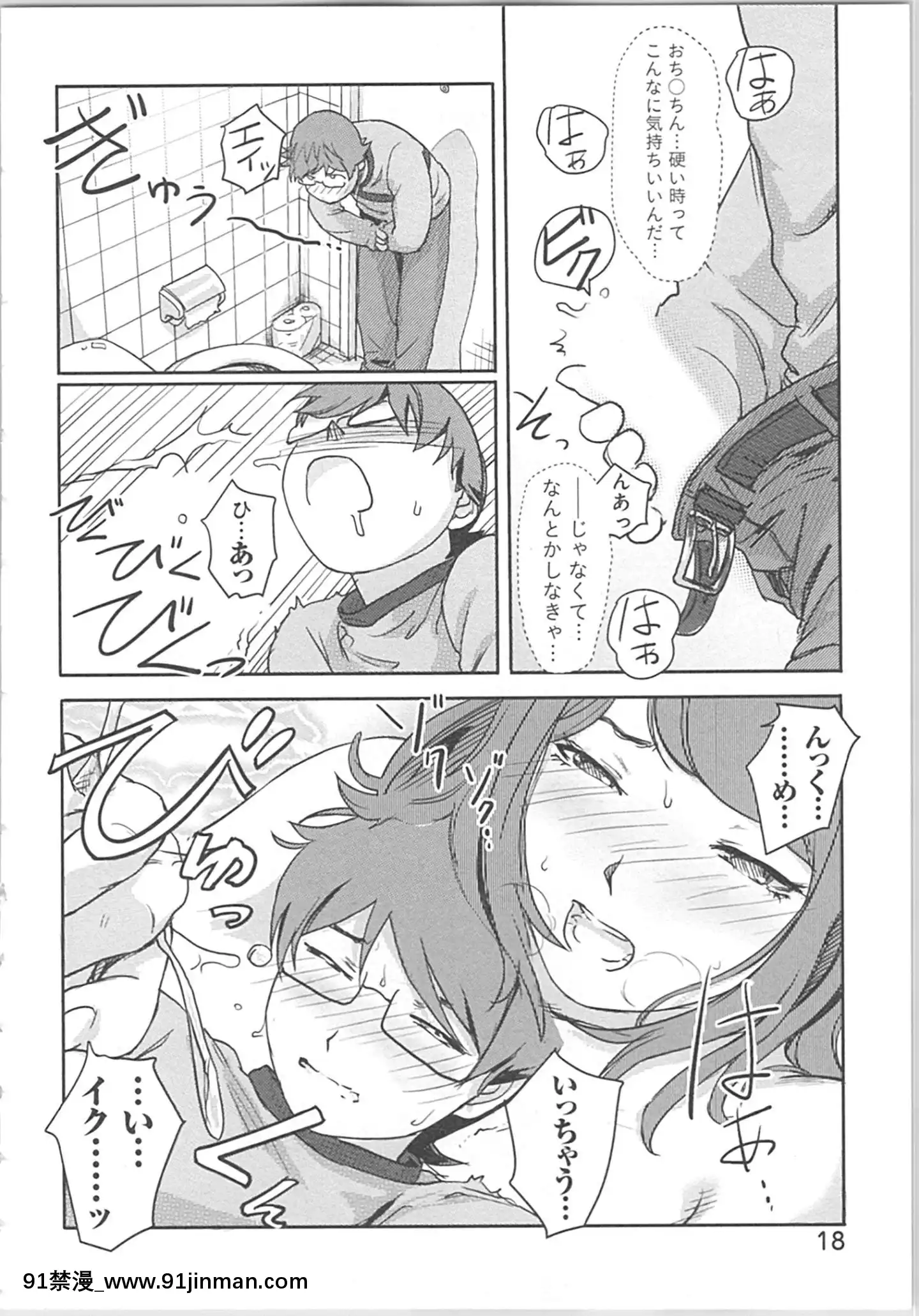 (成年コミック)[小武]快感チェンジ♂⇔♀～初めては女のカラダで[apk av 18禁]