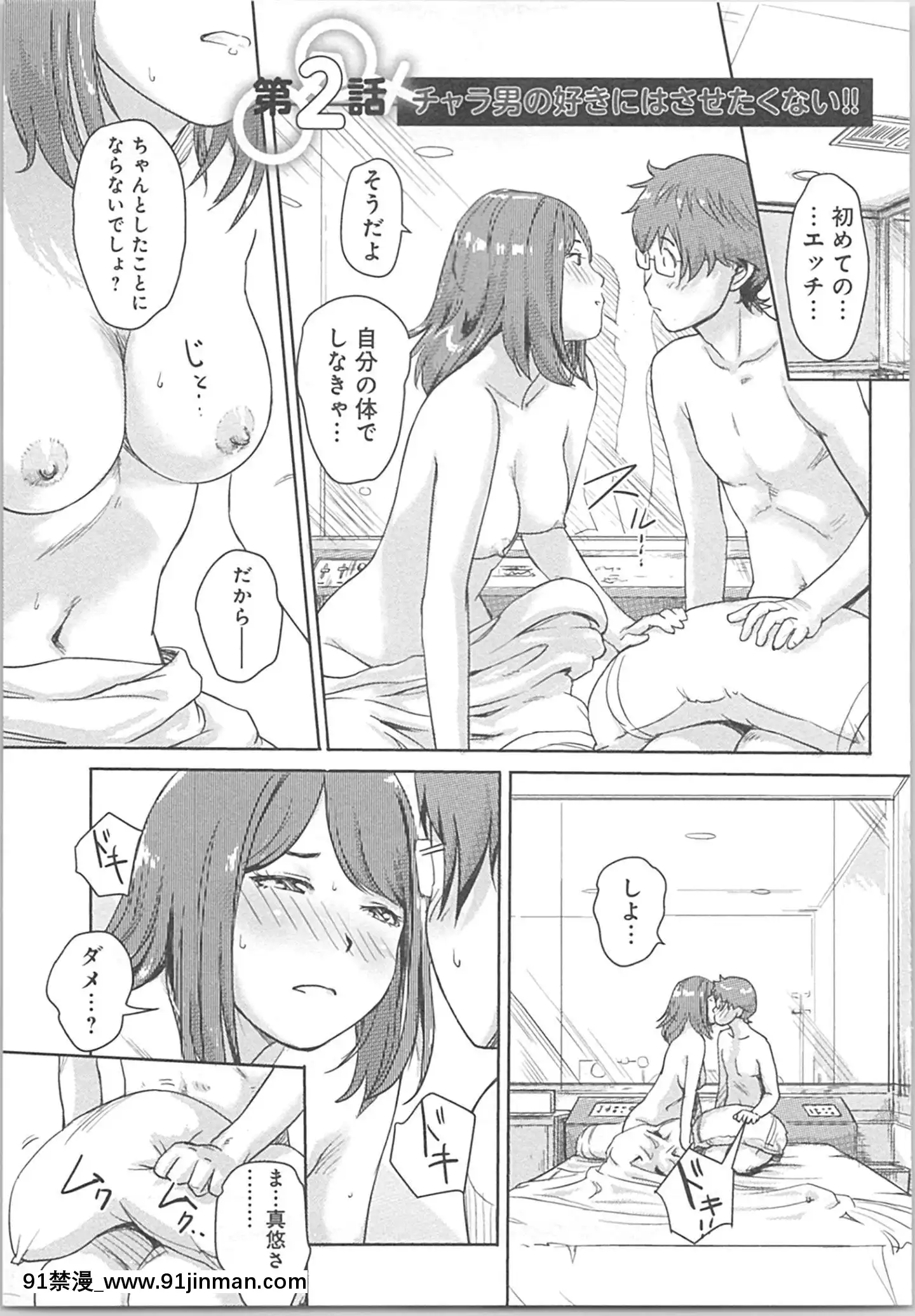 (成年コミック)[小武]快感チェンジ♂⇔♀～初めては女のカラダで[apk av 18禁]