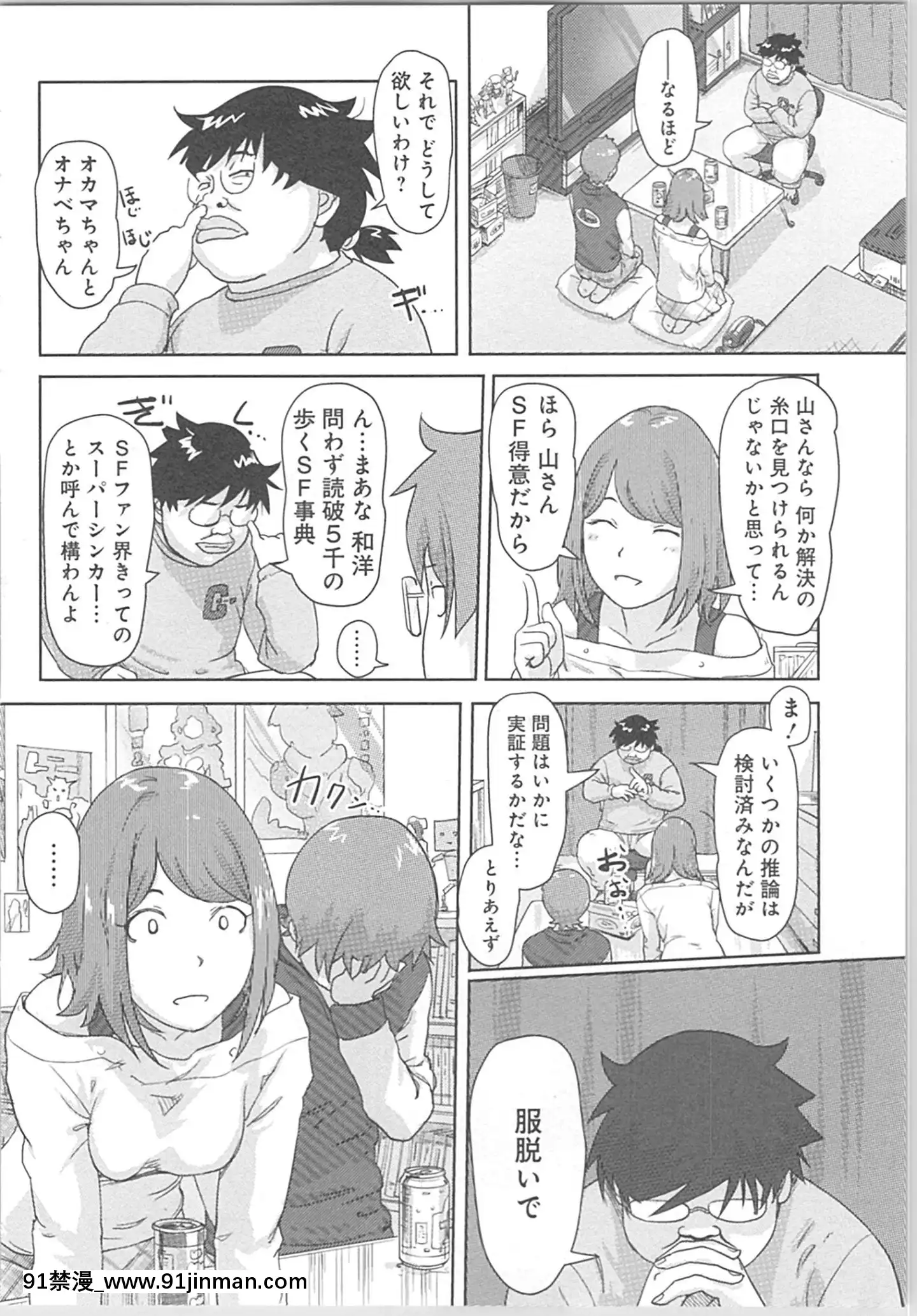 (成年コミック)[小武]快感チェンジ♂⇔♀～初めては女のカラダで[apk av 18禁]
