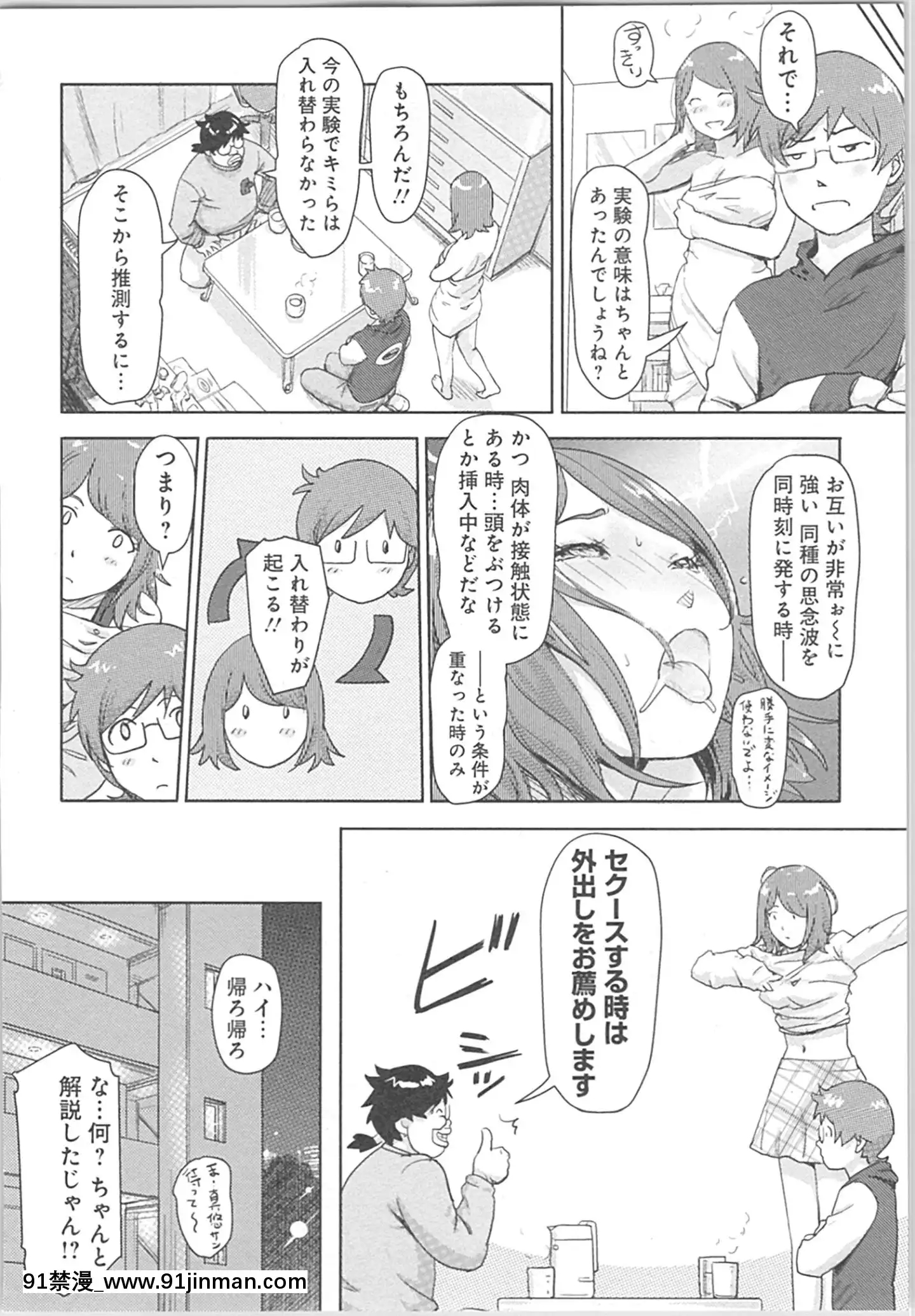 (成年コミック)[小武]快感チェンジ♂⇔♀～初めては女のカラダで[apk av 18禁]