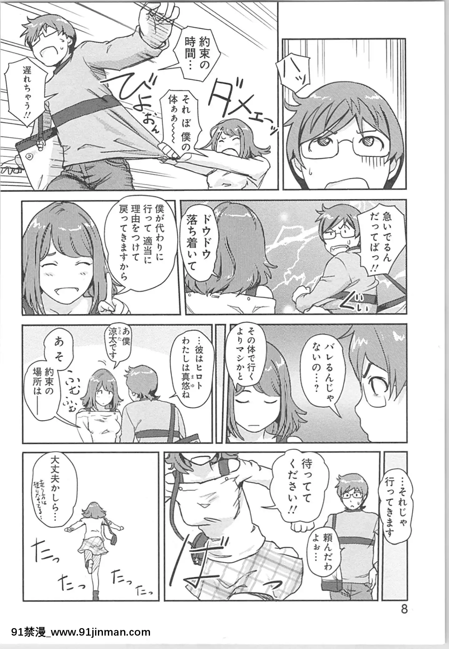 (成年コミック)[小武]快感チェンジ♂⇔♀～初めては女のカラダで[apk av 18禁]