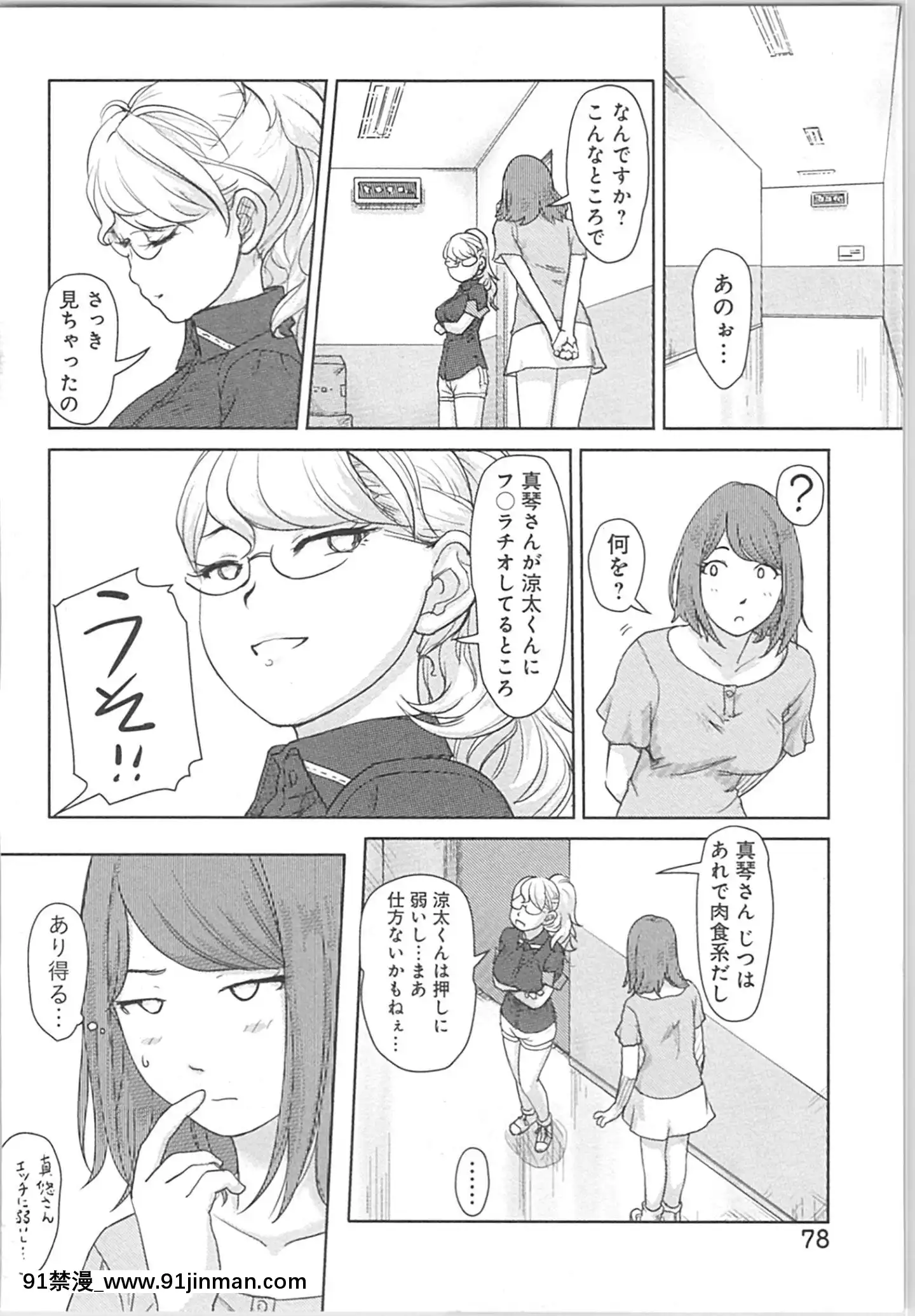 (成年コミック)[小武]快感チェンジ♂⇔♀～初めては女のカラダで[apk av 18禁]