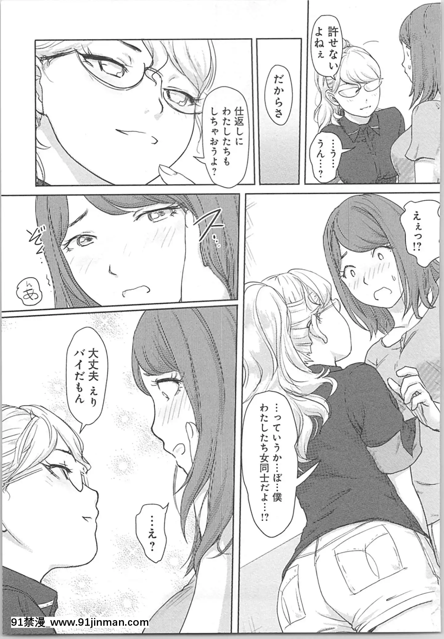 (成年コミック)[小武]快感チェンジ♂⇔♀～初めては女のカラダで[apk av 18禁]