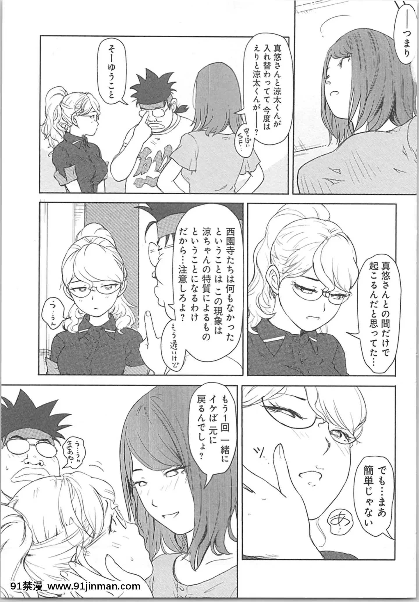 (成年コミック)[小武]快感チェンジ♂⇔♀～初めては女のカラダで[apk av 18禁]