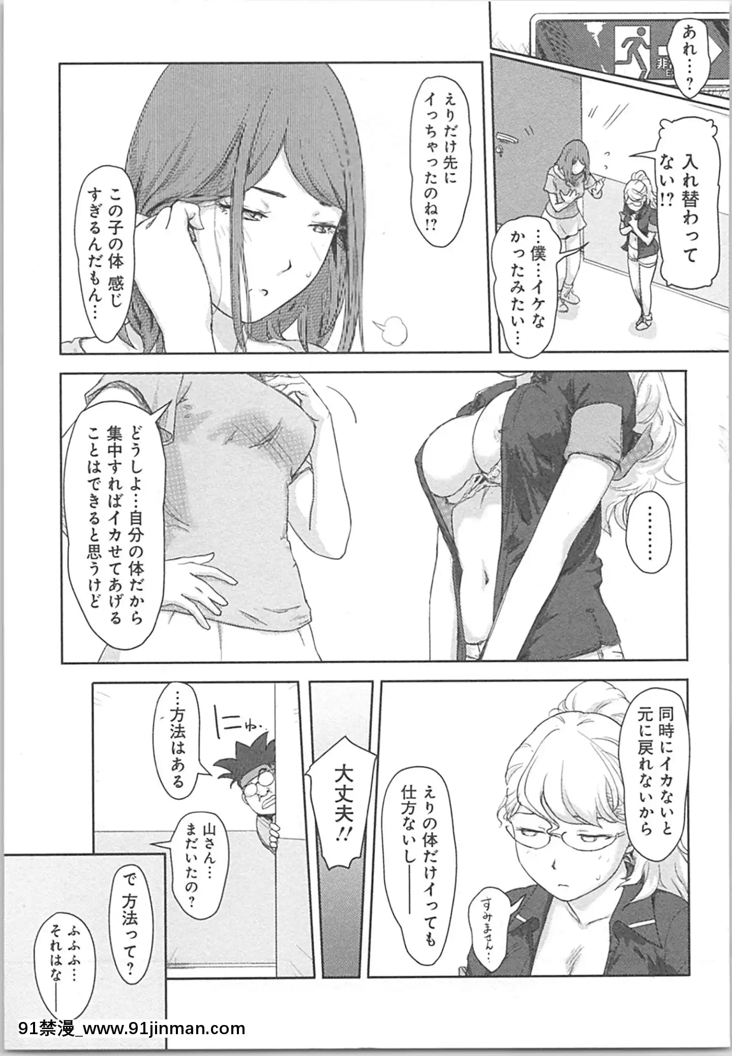 (成年コミック)[小武]快感チェンジ♂⇔♀～初めては女のカラダで[apk av 18禁]