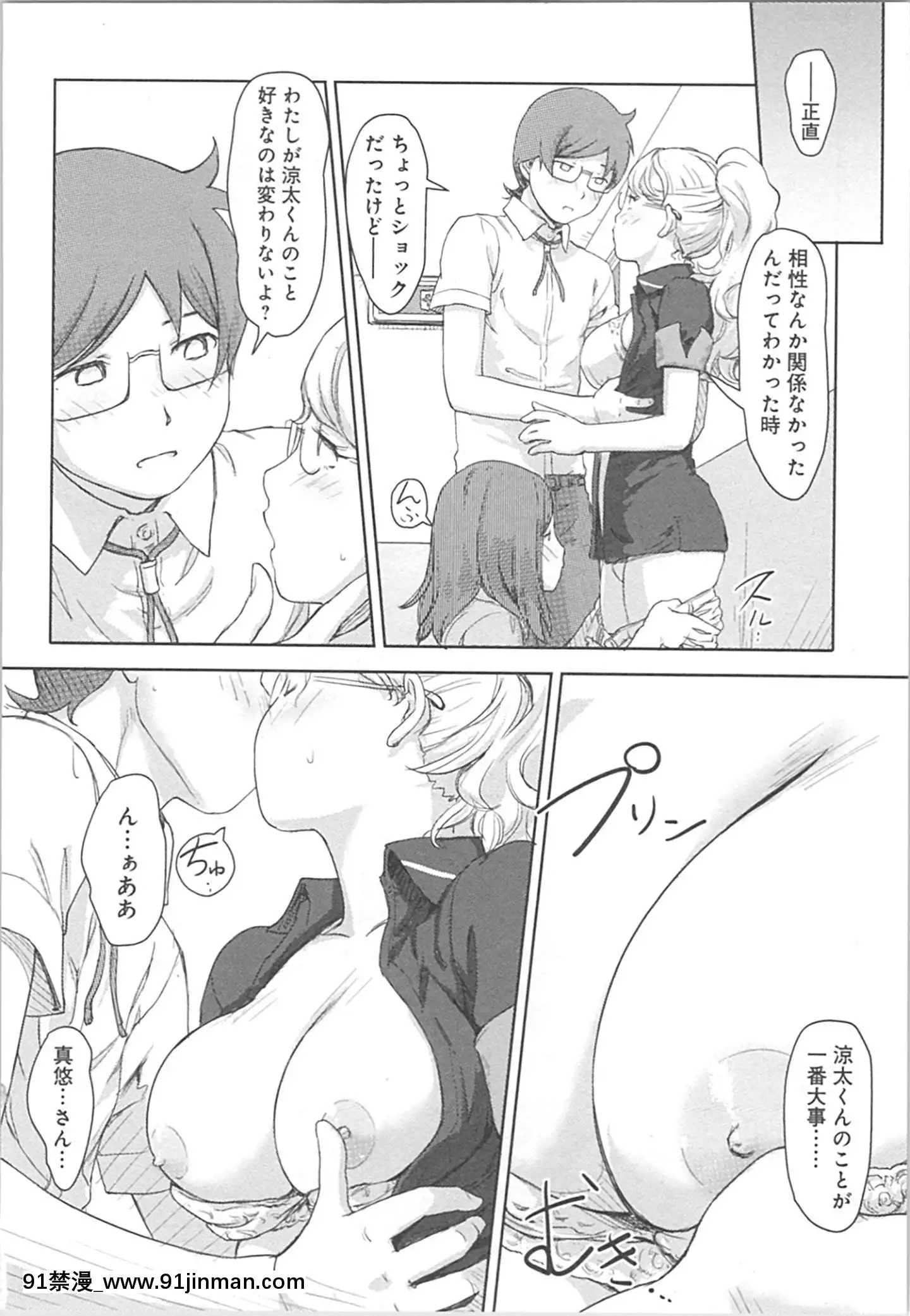 (成年コミック)[小武]快感チェンジ♂⇔♀～初めては女のカラダで[apk av 18禁]