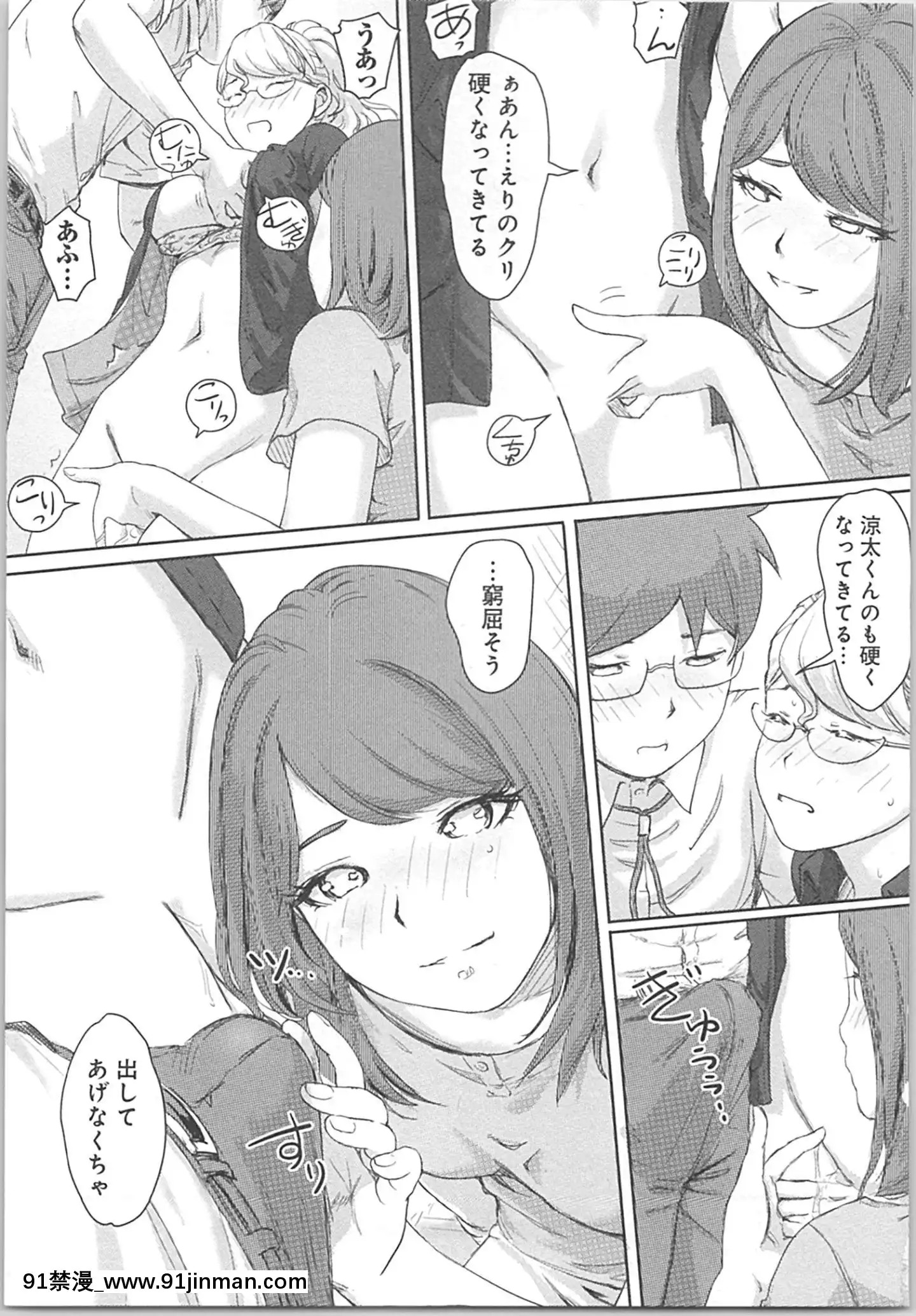 (成年コミック)[小武]快感チェンジ♂⇔♀～初めては女のカラダで[apk av 18禁]