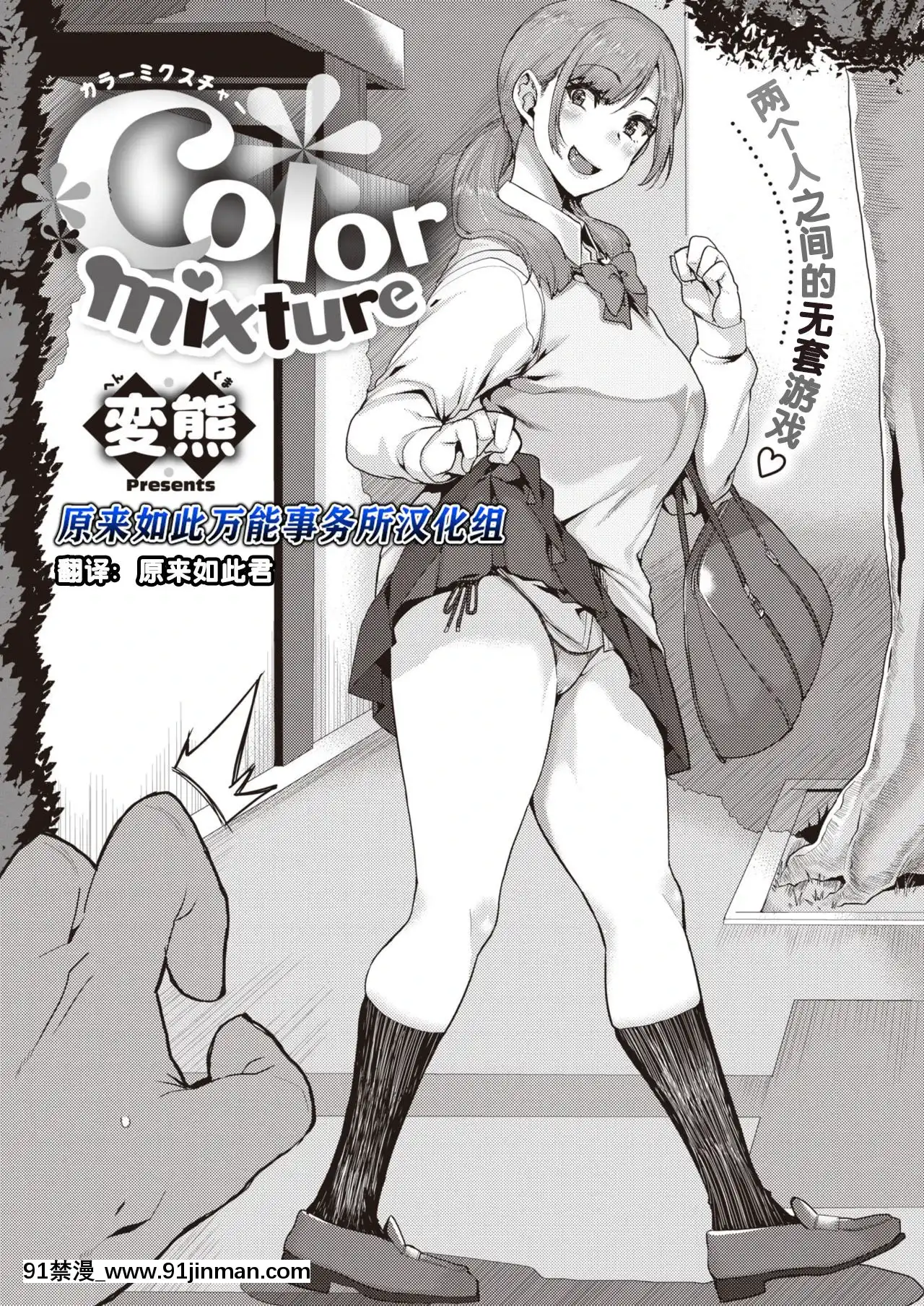 [Henkuma]ColorMixture(COMICX-EROS#83)[Chinese][原來如此萬能事務所漢化組][Digital][que faire à shanghai à 18h]