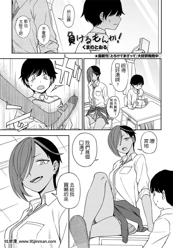 くまのとおる-負けるもんか-COMICペンギンクラブ2020年7月號-中文翻譯[voltas 18h czp]