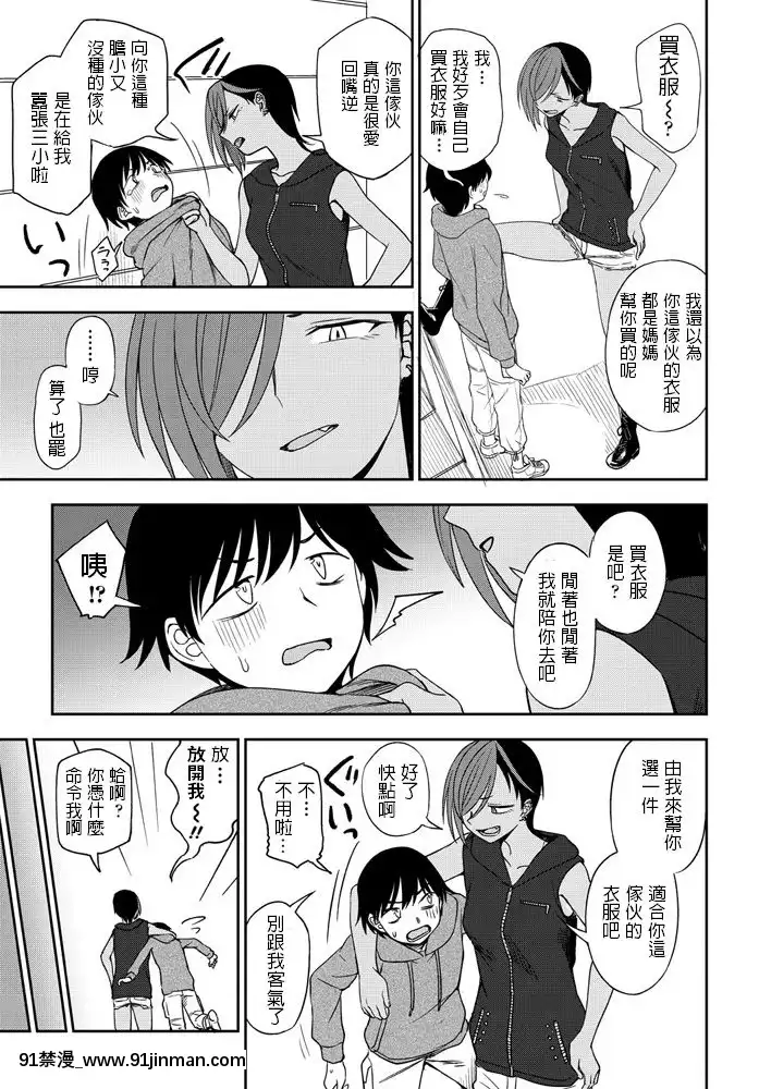 くまのとおる-負けるもんか-COMICペンギンクラブ2020年7月號-中文翻譯[voltas 18h czp]