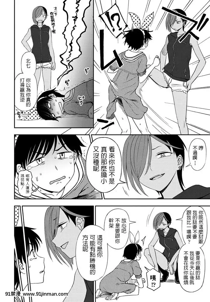くまのとおる-負けるもんか-COMICペンギンクラブ2020年7月號-中文翻譯[voltas 18h czp]