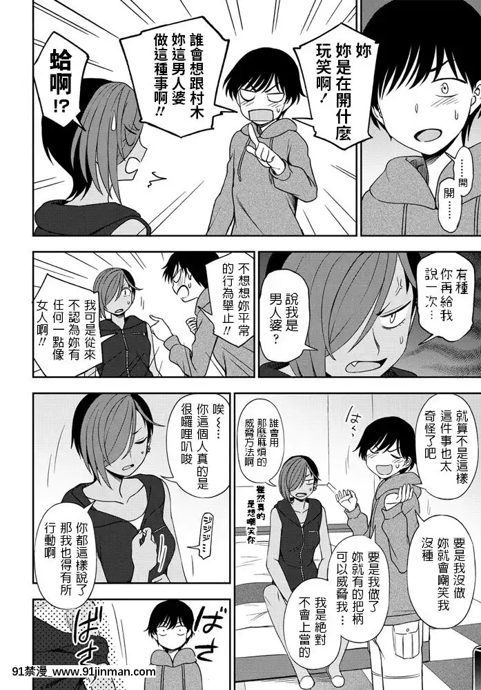 くまのとおる-負けるもんか-COMICペンギンクラブ2020年7月號-中文翻譯[voltas 18h czp]
