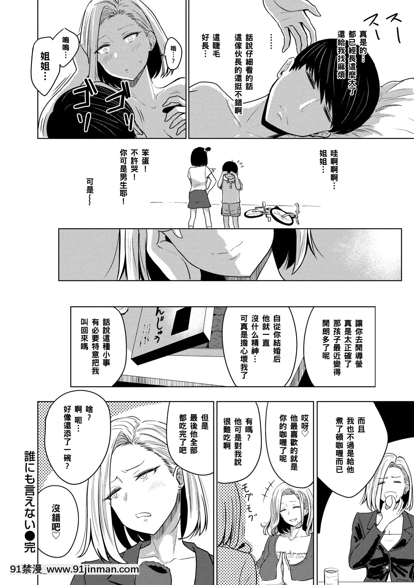 【黑條漢化】[西沢みずき]誰にも言えない[流一本 18h]