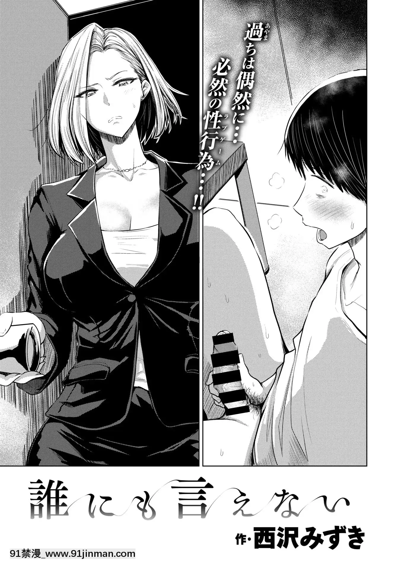 【黑條漢化】[西沢みずき]誰にも言えない[流一本 18h]