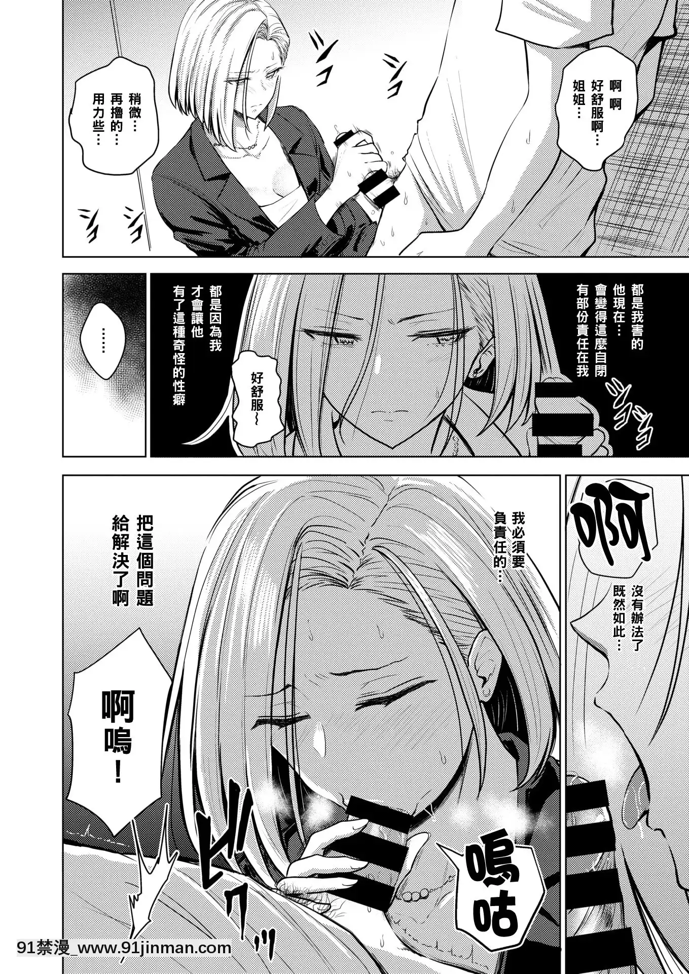 【黑條漢化】[西沢みずき]誰にも言えない[流一本 18h]