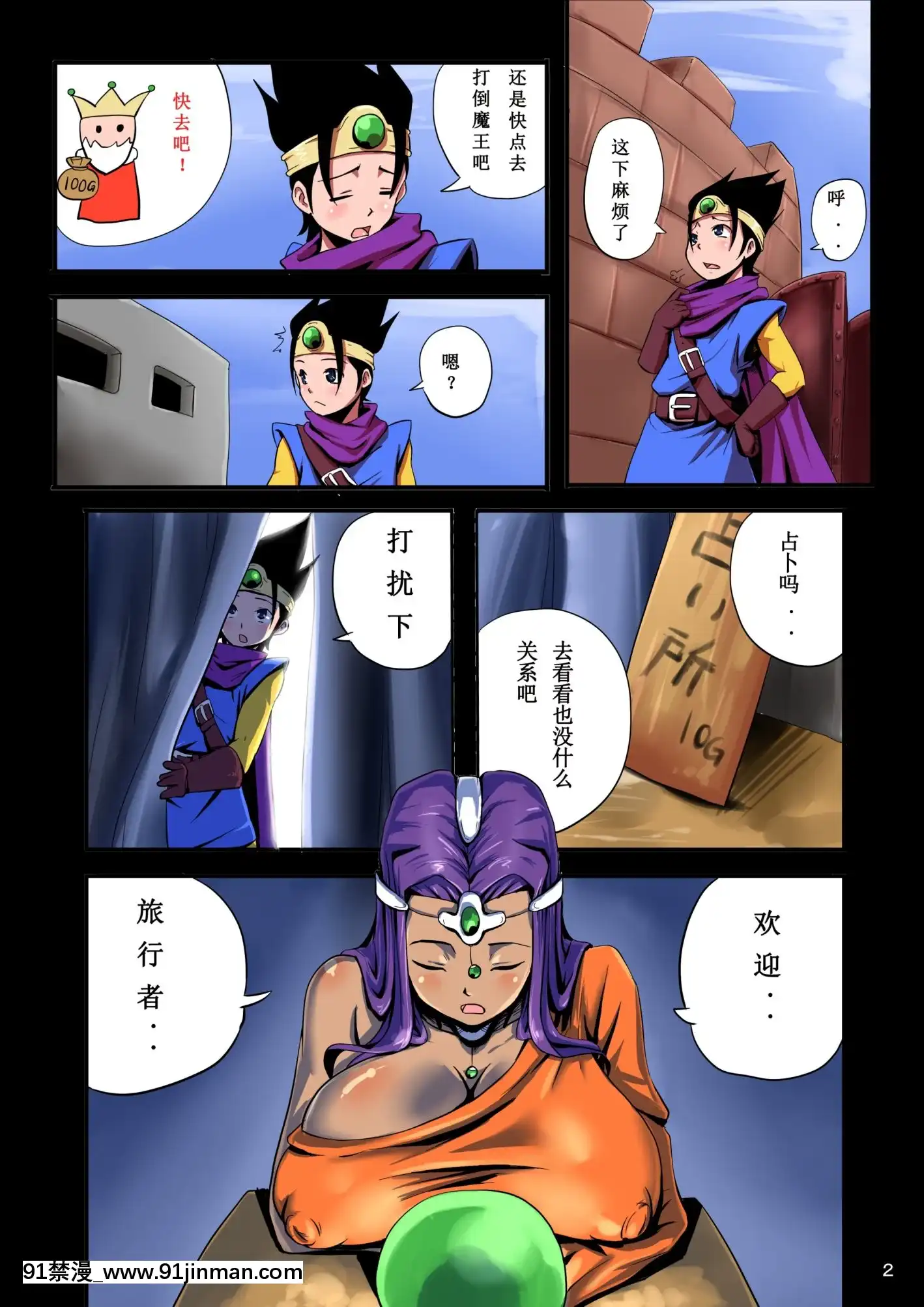 (C80)[ゆずぽん酢(リッカー改)]BITCHQUEST～導かれし痴女たち～(ドラゴンクエストIV)[rider h漫]