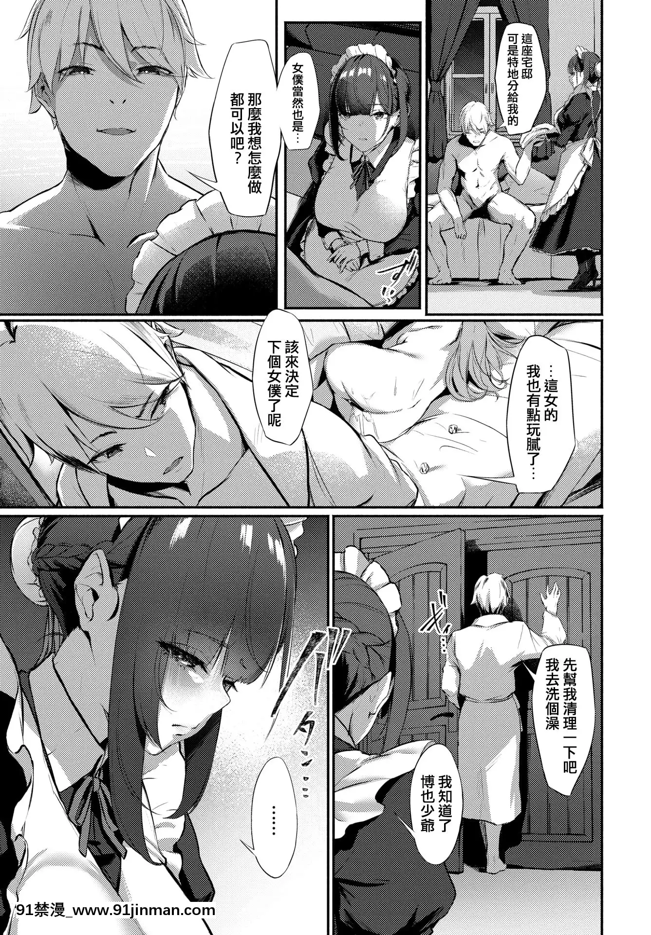 [KrohudeANnA]Breeding(COMICBAVEL2020-07)[Chinese][歸投韓下去、吸下含上][Digital][橘家 h漫]