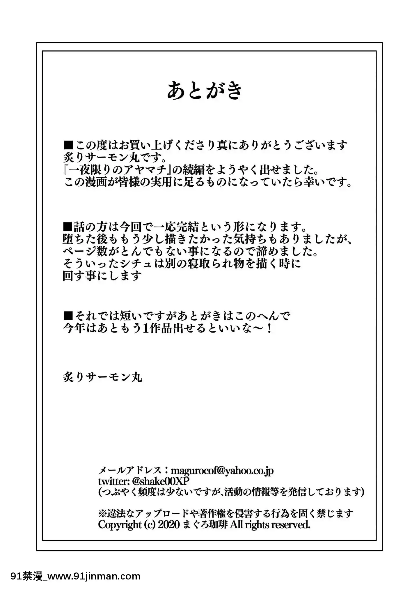 [まぐろ珈琲(炙りサーモン丸)]一夜限りのアヤマチ2[中國翻訳][DL版][gay 色情漫畫]