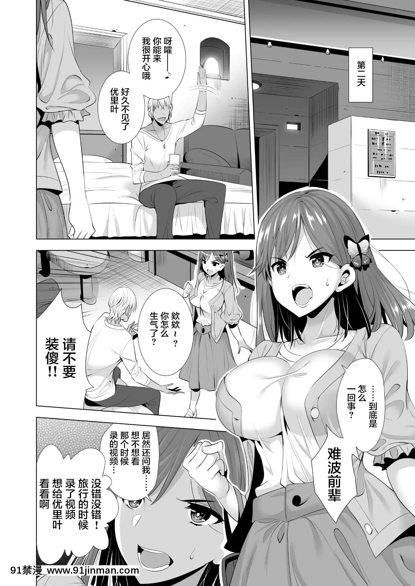 [まぐろ珈琲(炙りサーモン丸)]一夜限りのアヤマチ2[中國翻訳][DL版][gay 色情漫畫]