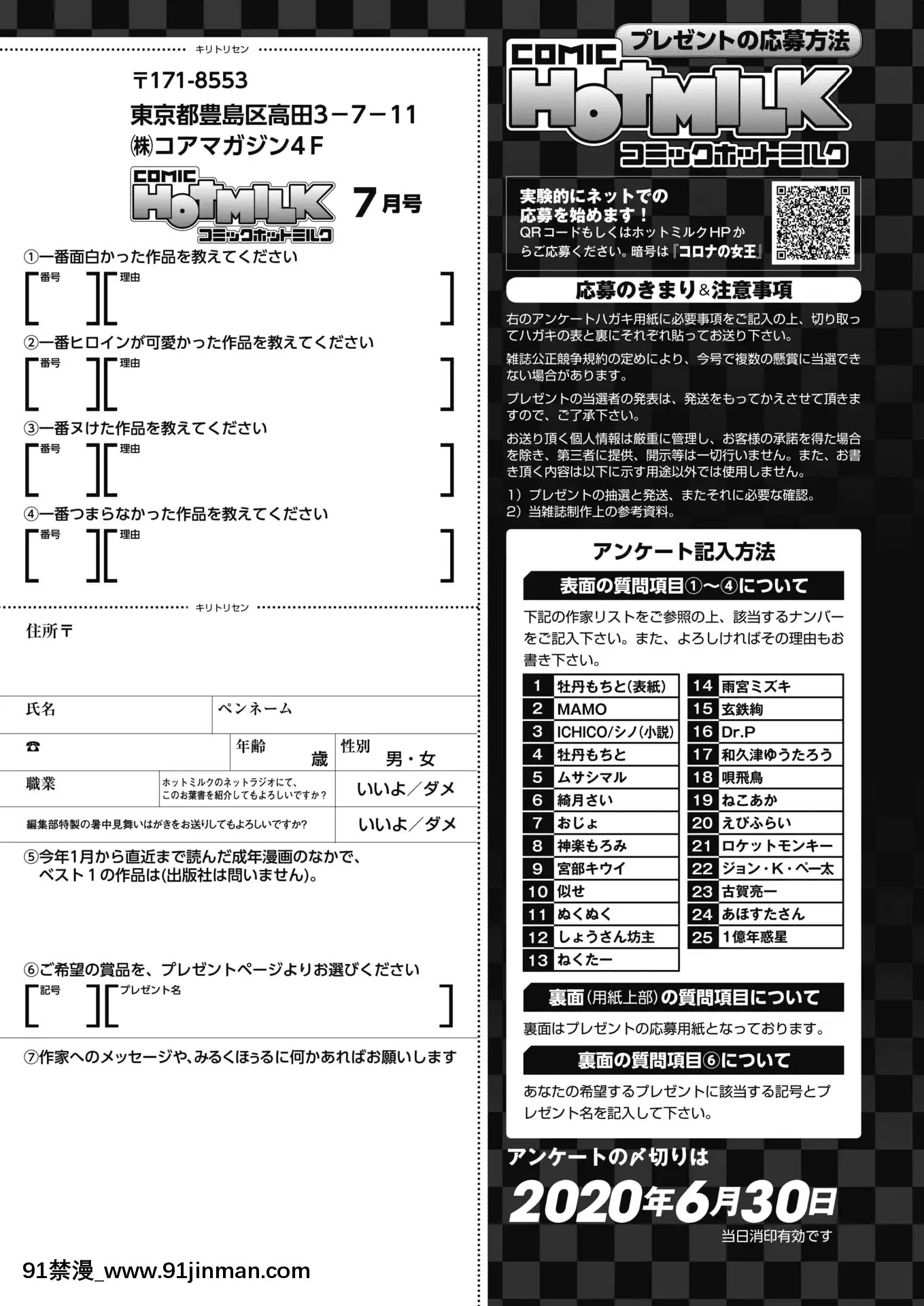 (成年コミック)[雑誌]コミックホットミルク2020年7月號[DL版][angel beats h漫]