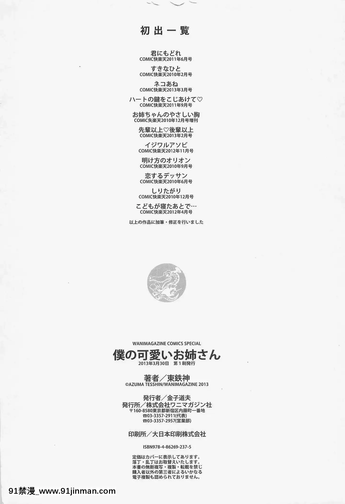 [東鉄神]僕の可愛いお姉さん-我的可愛的大姊姊[das 8h as 18h]