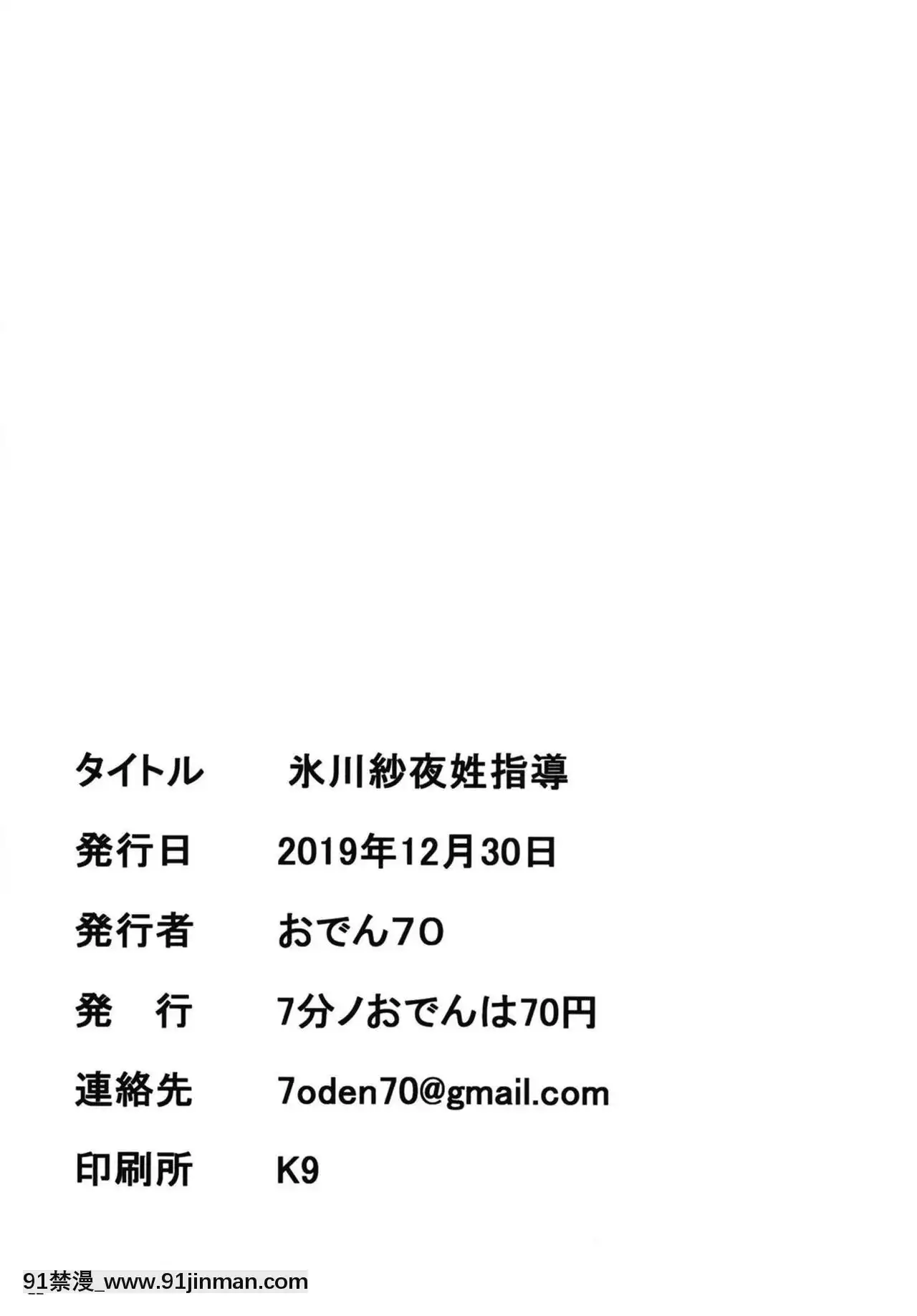 [7分ノおでんは70円(おでん70)]氷川紗夜性指導(BanGDream!)[18h 百合]