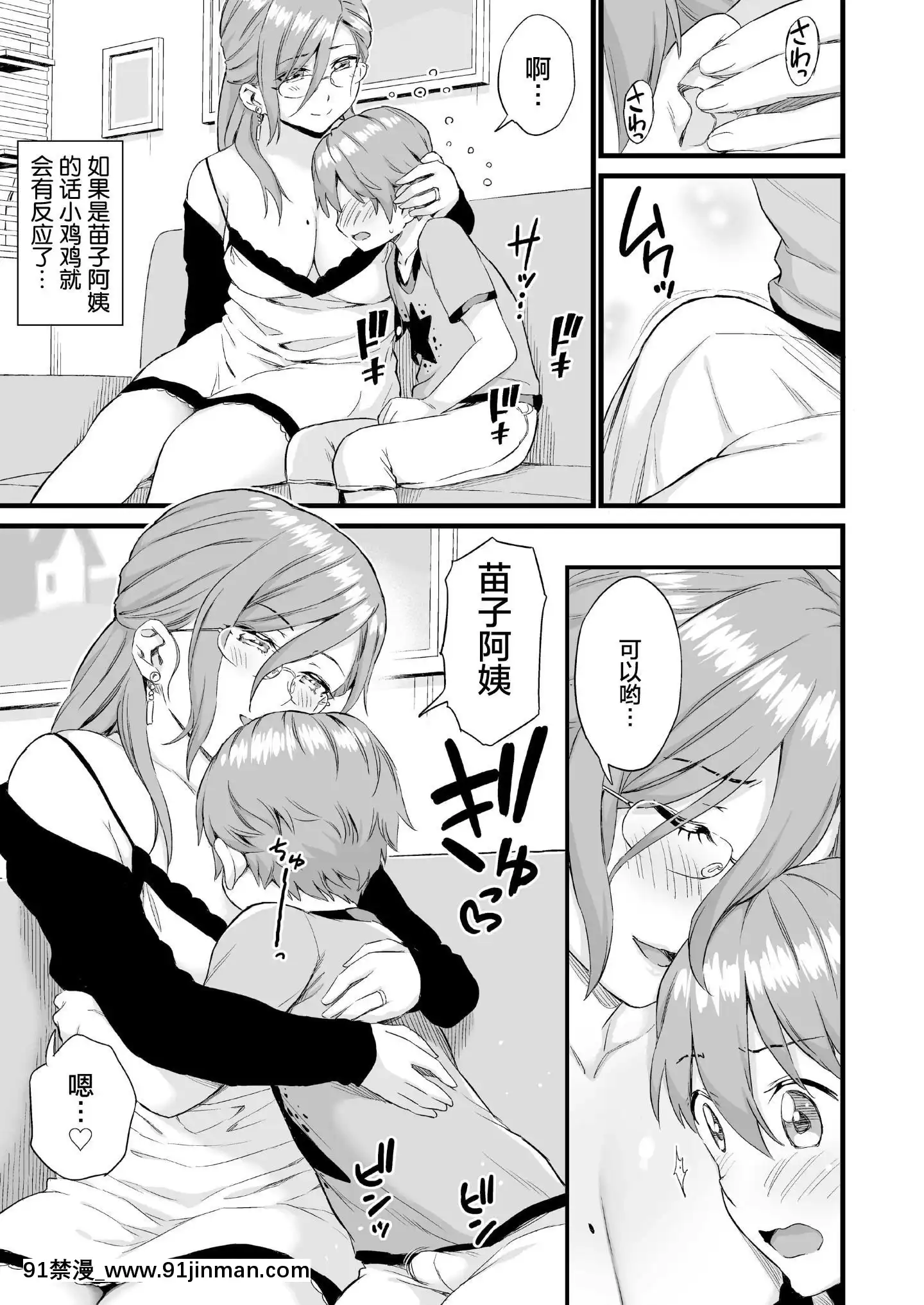 [三崎(東野みかん)]おっぱいな夏休み3[羅潔愛兒個人機翻][英雄聯盟 h漫]