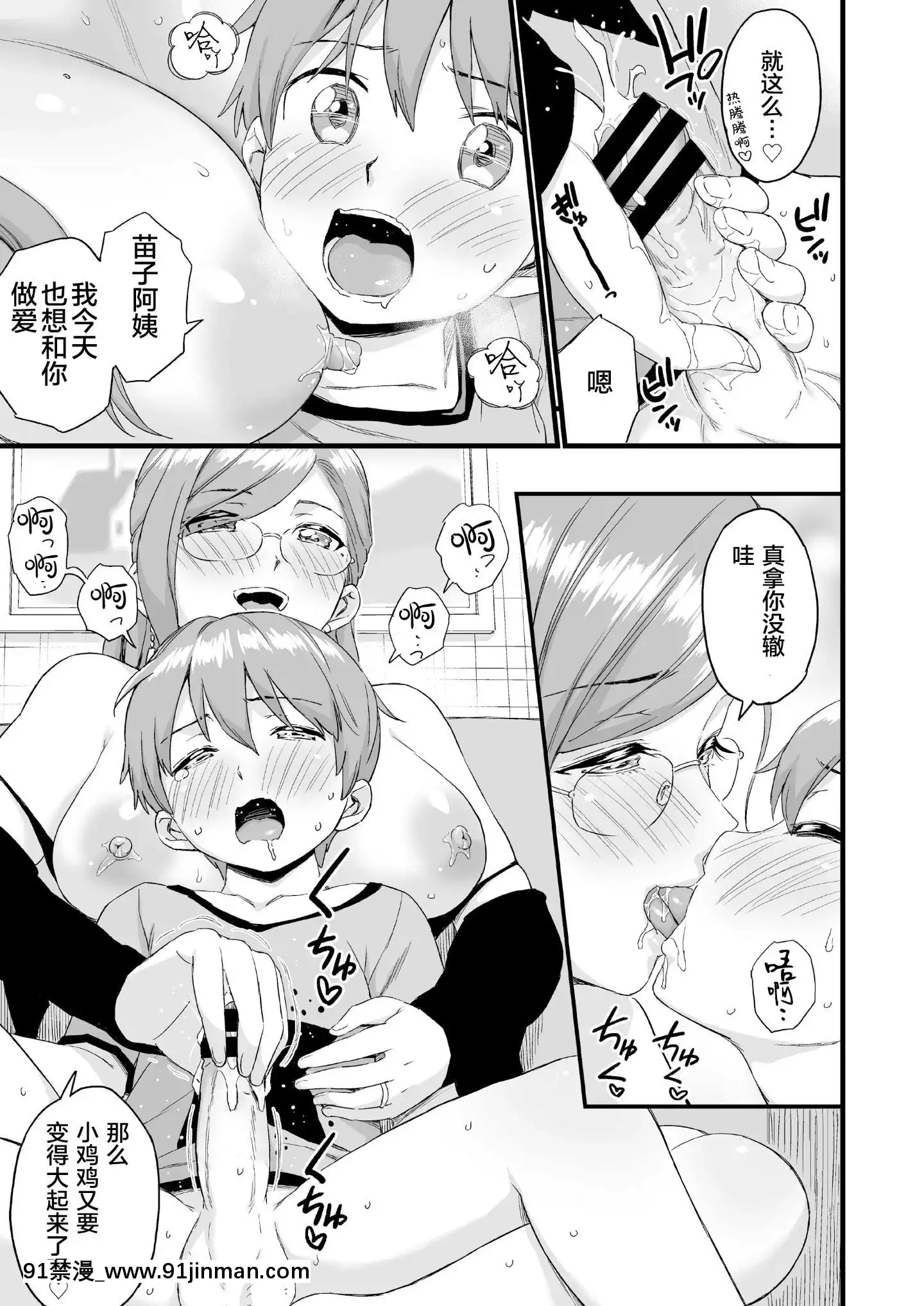 [三崎(東野みかん)]おっぱいな夏休み3[羅潔愛兒個人機翻][英雄聯盟 h漫]