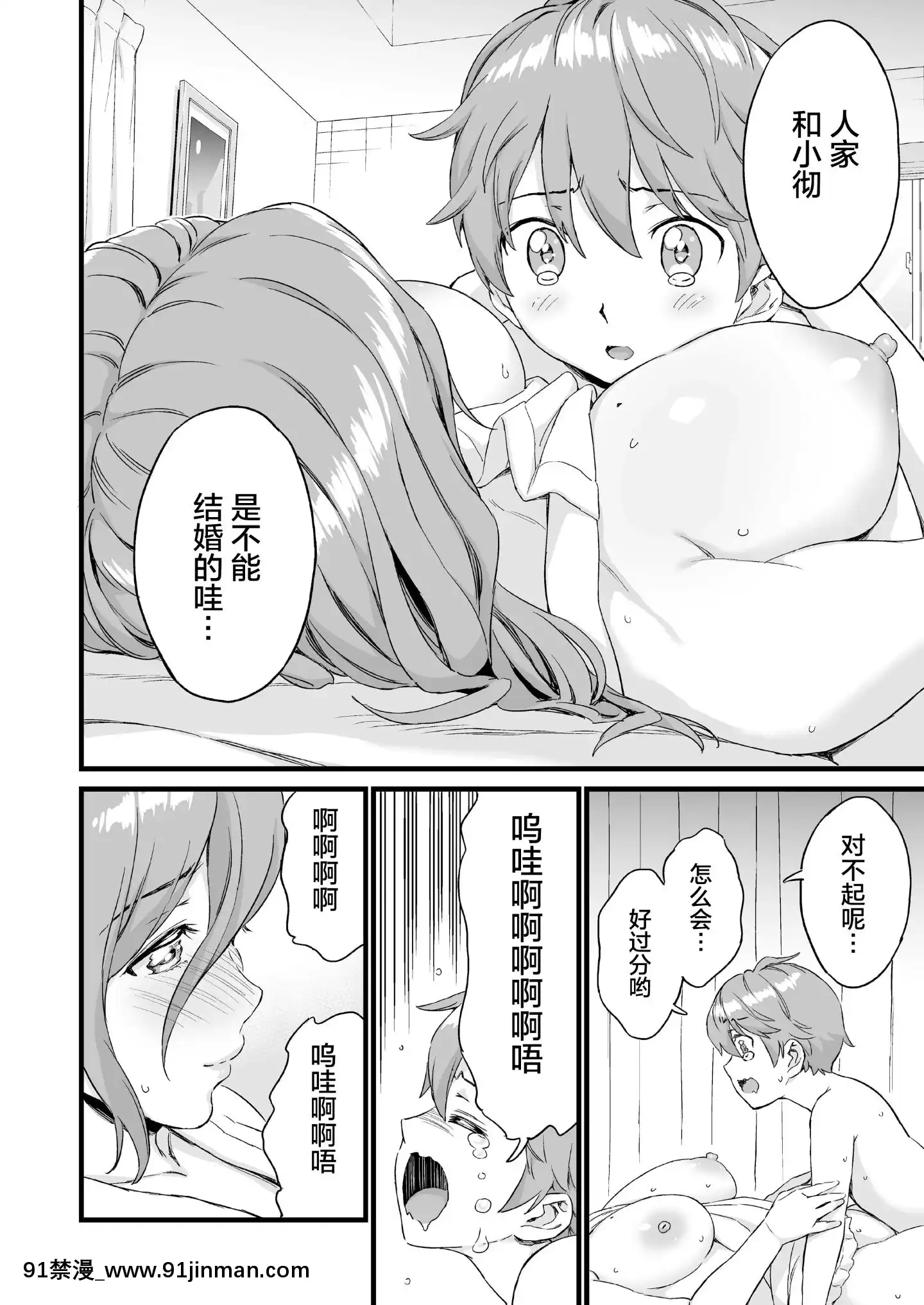 [三崎(東野みかん)]おっぱいな夏休み3[羅潔愛兒個人機翻][英雄聯盟 h漫]