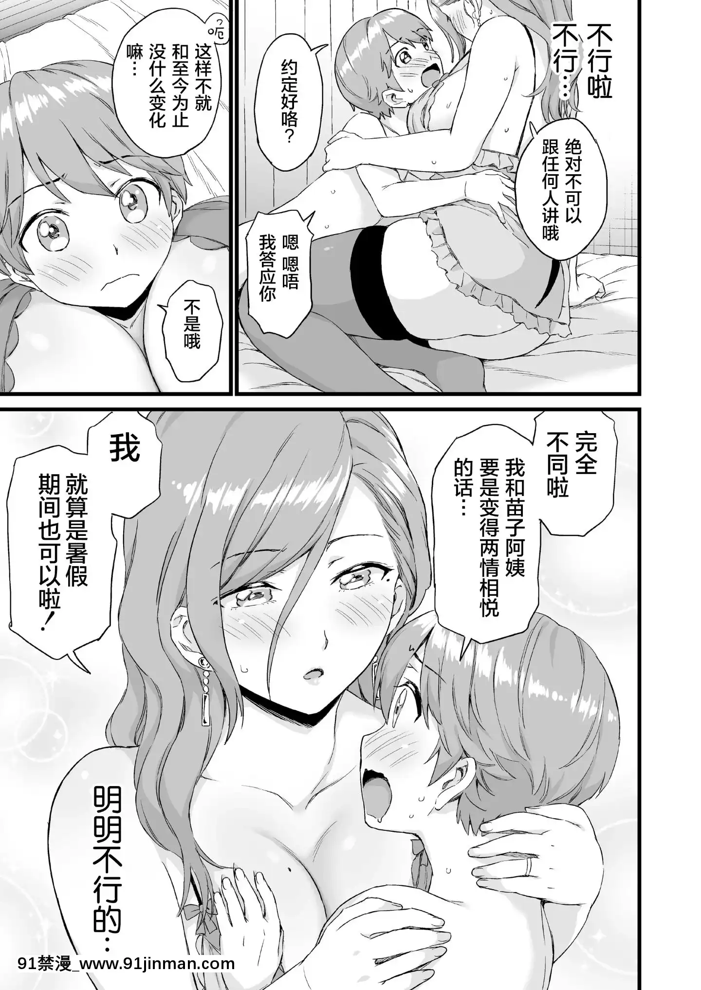 [三崎(東野みかん)]おっぱいな夏休み3[羅潔愛兒個人機翻][英雄聯盟 h漫]