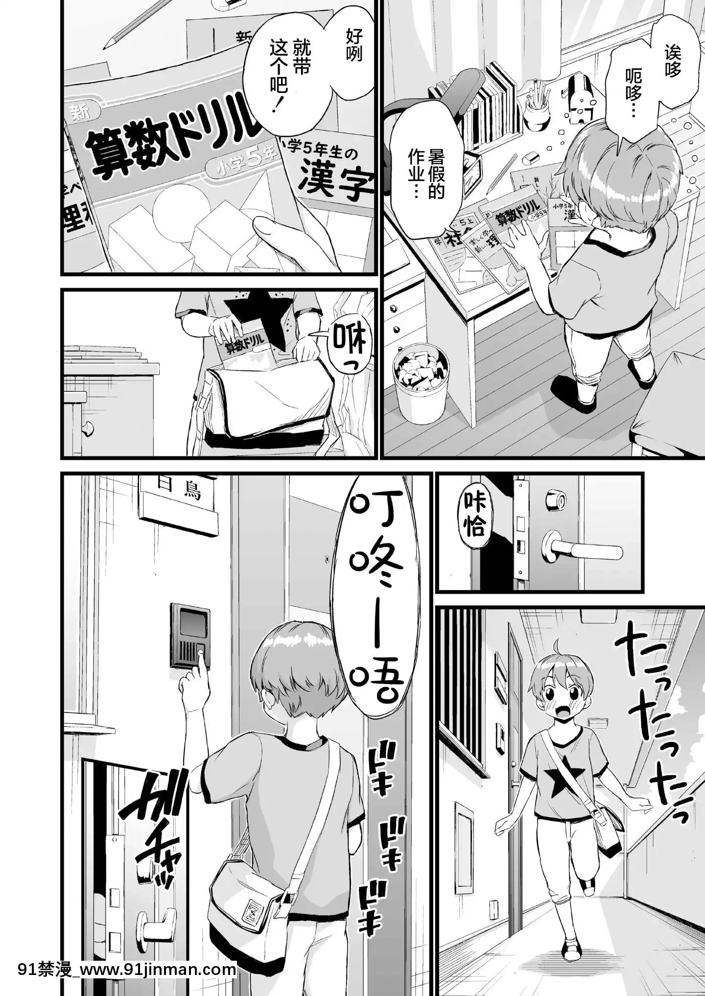 [三崎(東野みかん)]おっぱいな夏休み3[羅潔愛兒個人機翻][英雄聯盟 h漫]