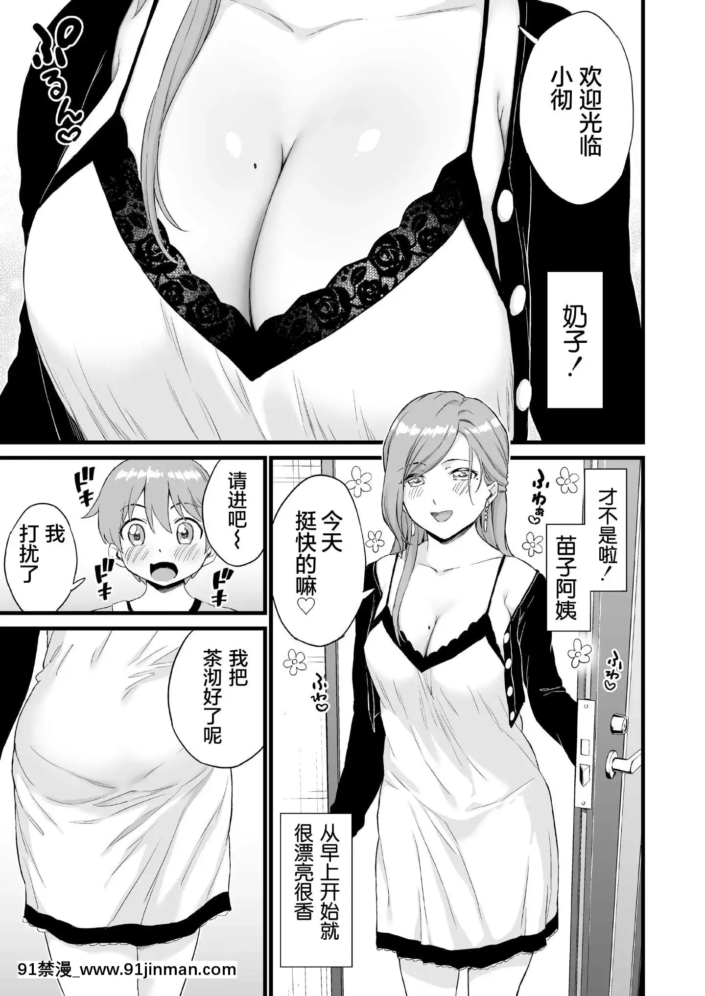 [三崎(東野みかん)]おっぱいな夏休み3[羅潔愛兒個人機翻][英雄聯盟 h漫]