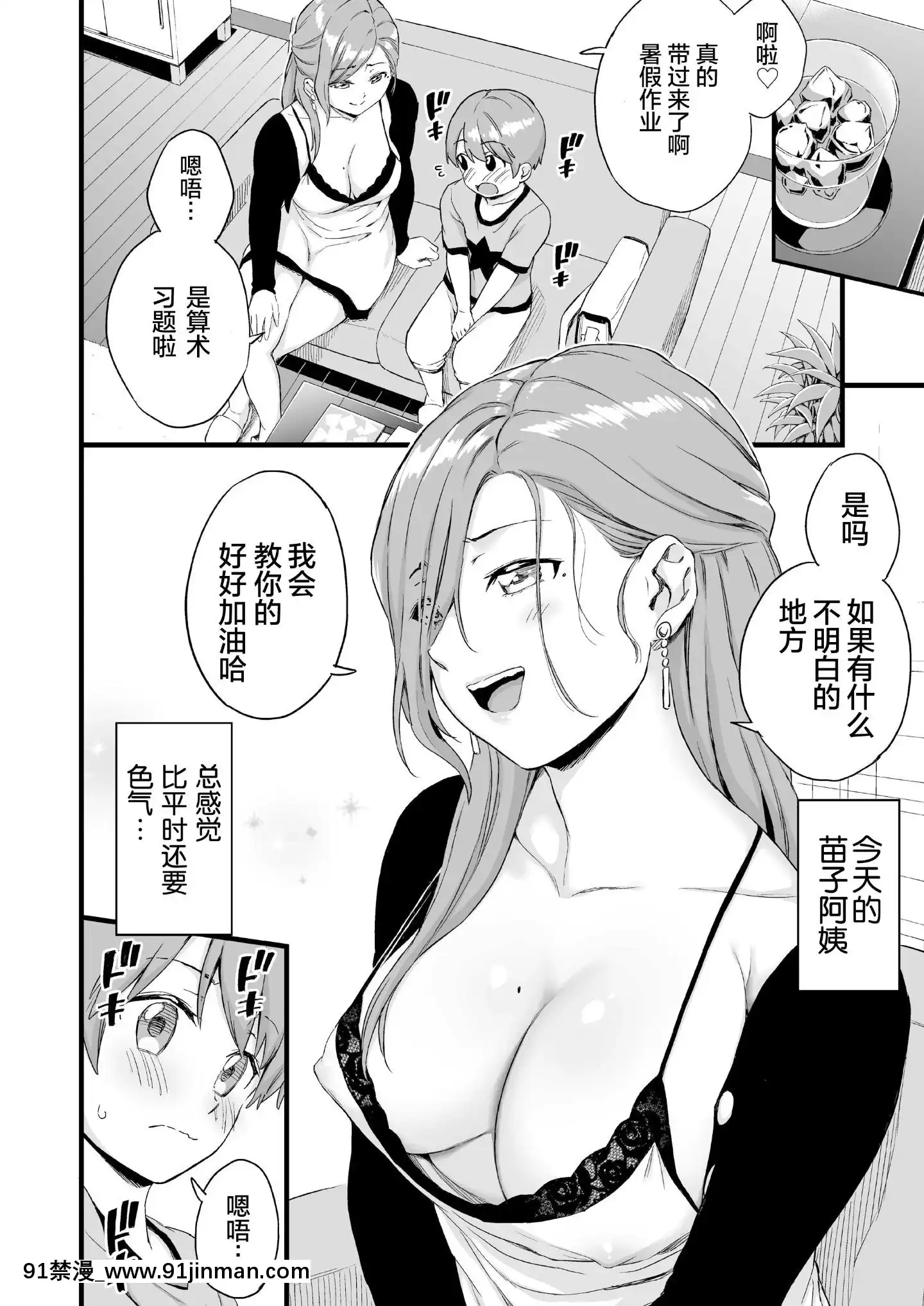 [三崎(東野みかん)]おっぱいな夏休み3[羅潔愛兒個人機翻][英雄聯盟 h漫]