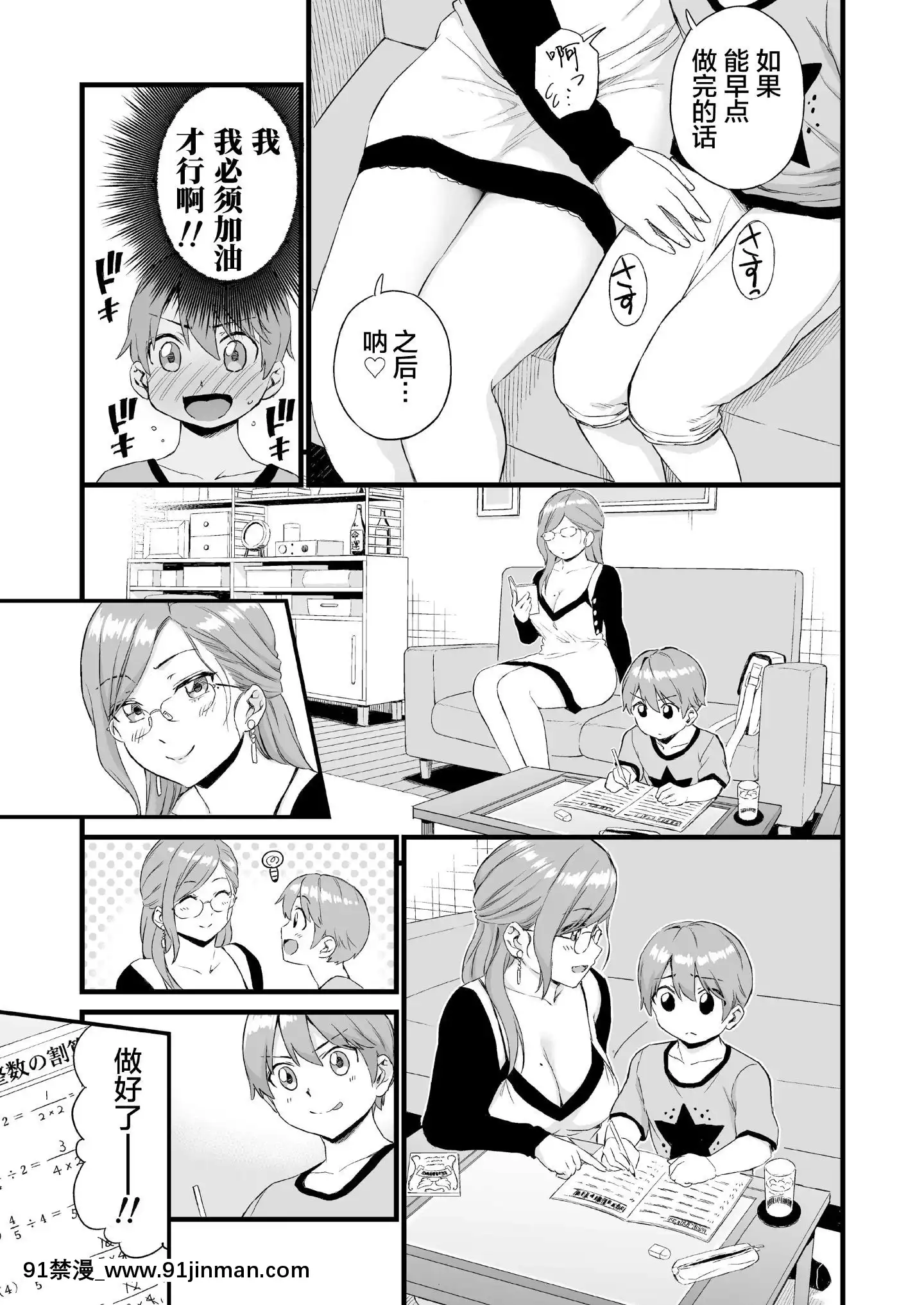 [三崎(東野みかん)]おっぱいな夏休み3[羅潔愛兒個人機翻][英雄聯盟 h漫]